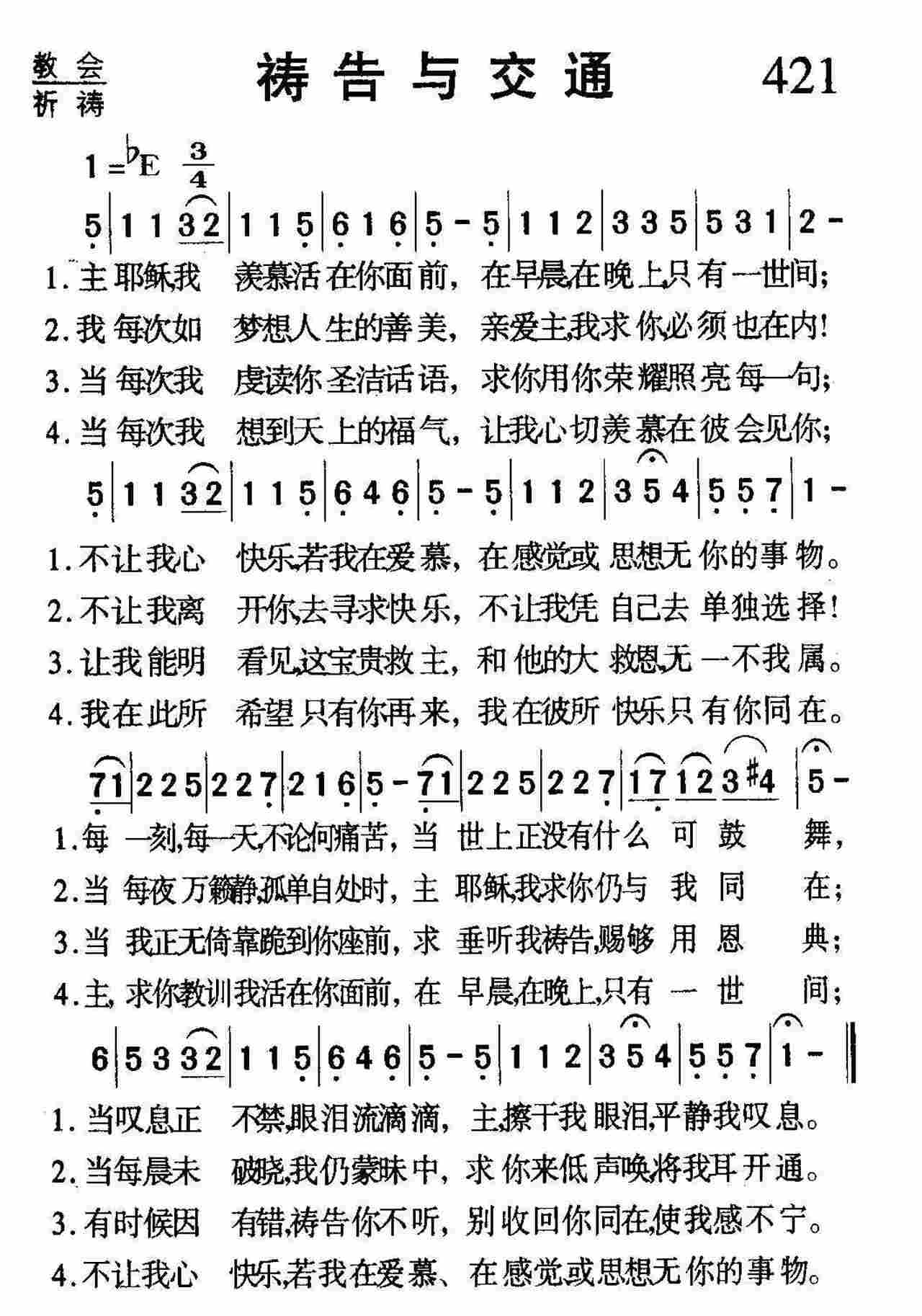 祷告与交通 第 1 页