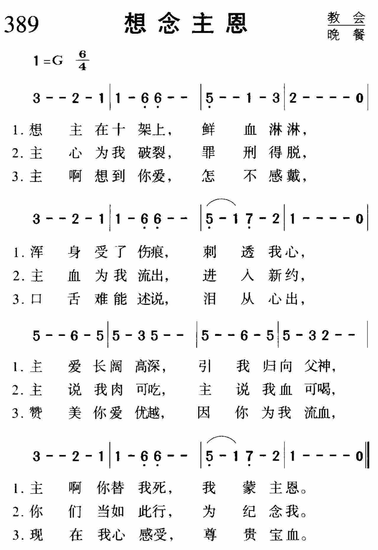 想念主恩 第 1 页