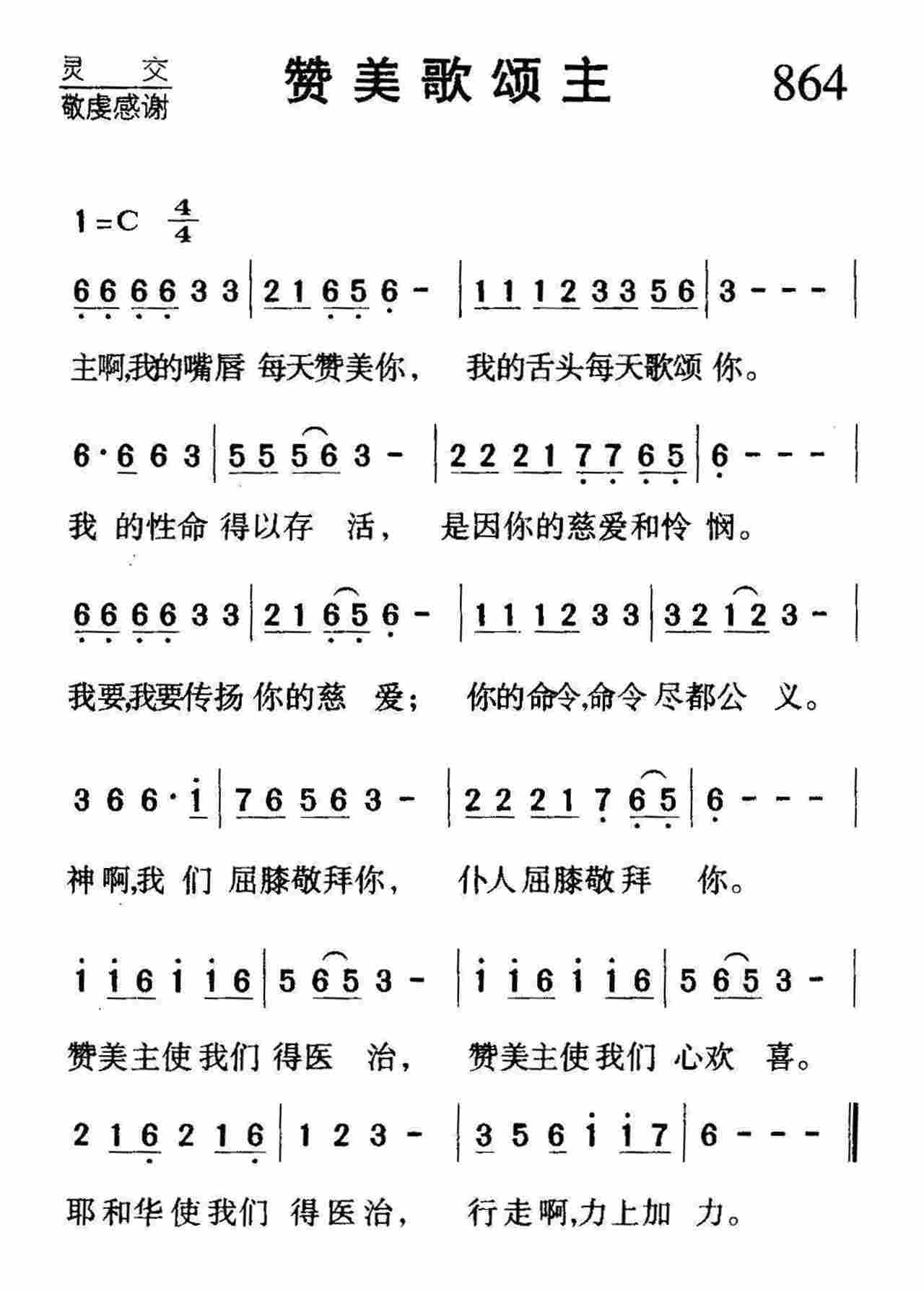 赞美歌颂主 第 1 页
