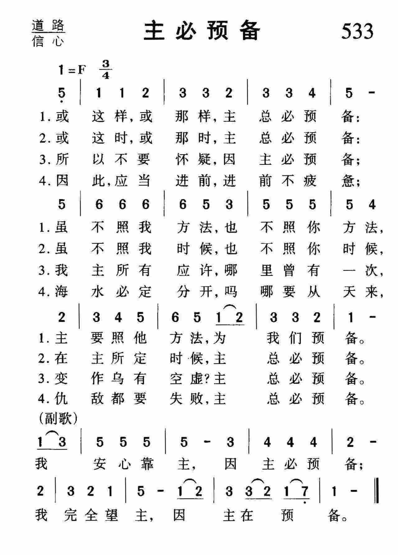 主必预备 第 1 页