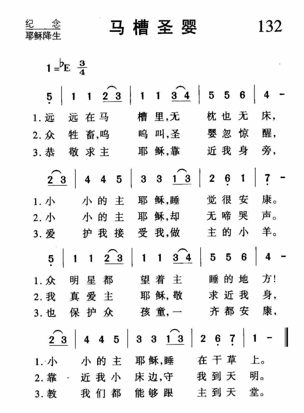 马槽圣婴 第 1 页