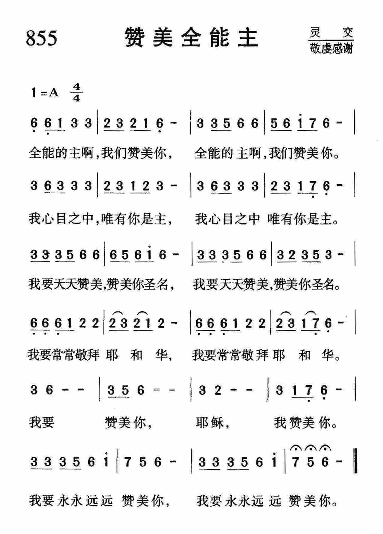 赞美全能主 第 1 页