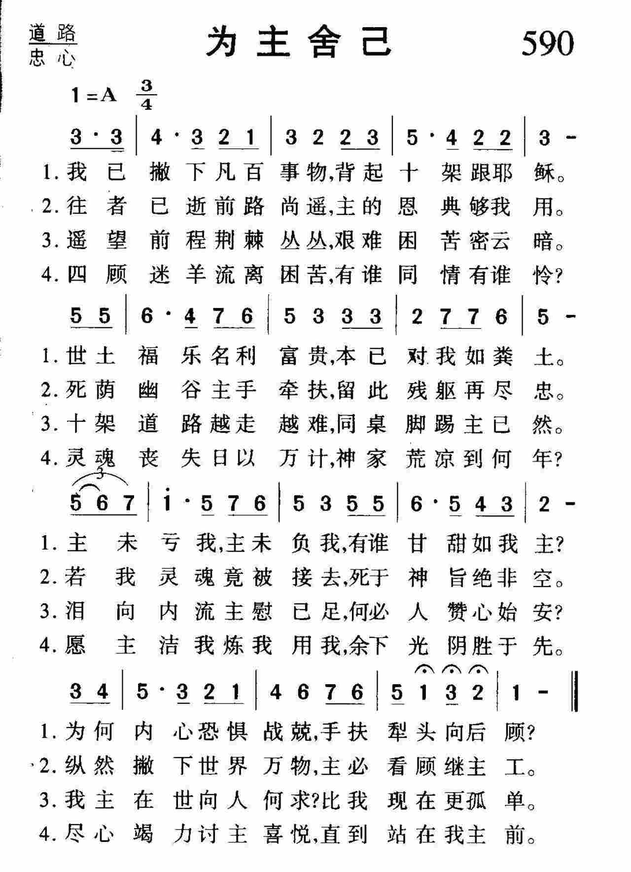 为主舍己 第 1 页