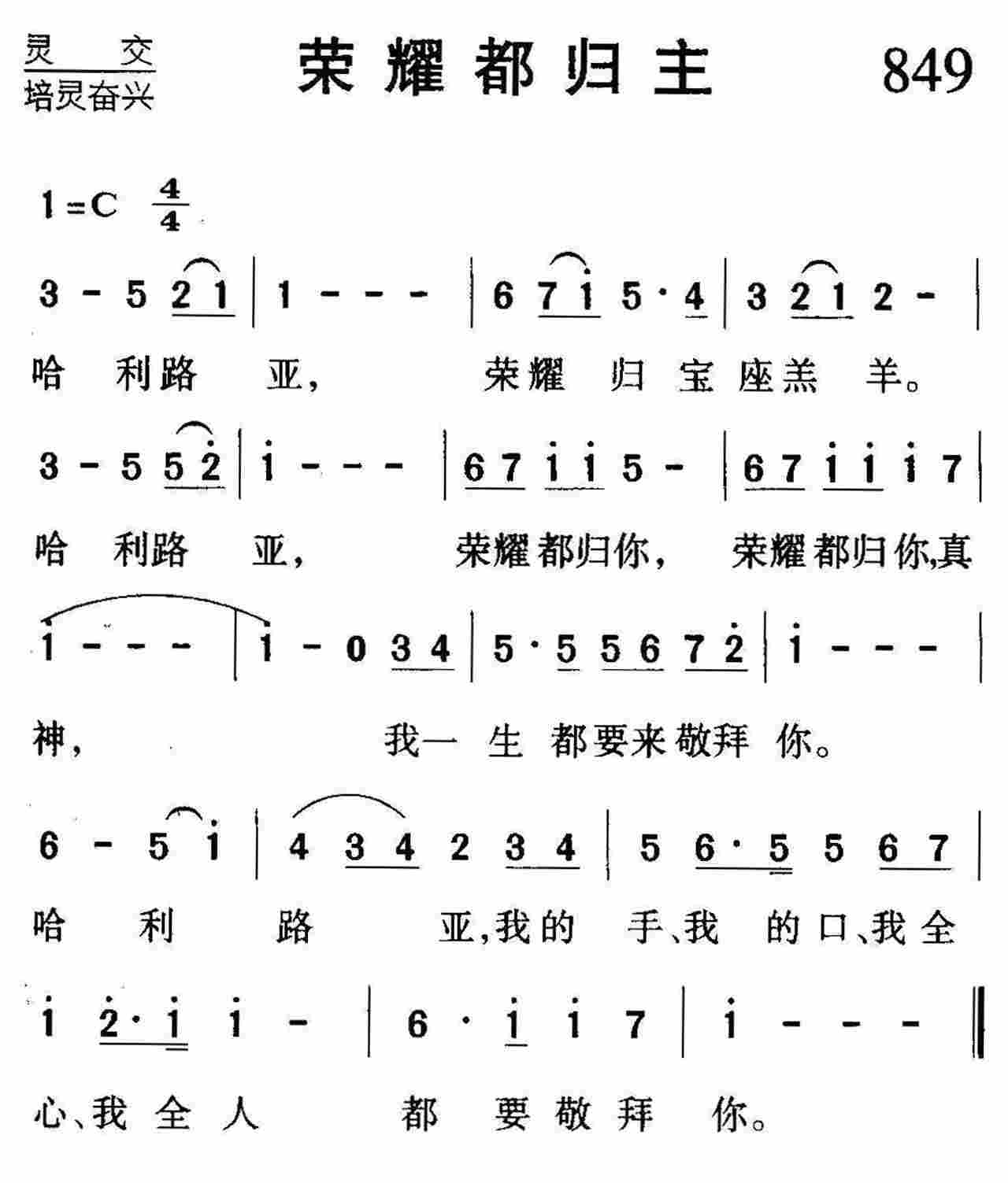 荣耀都归主 第 1 页