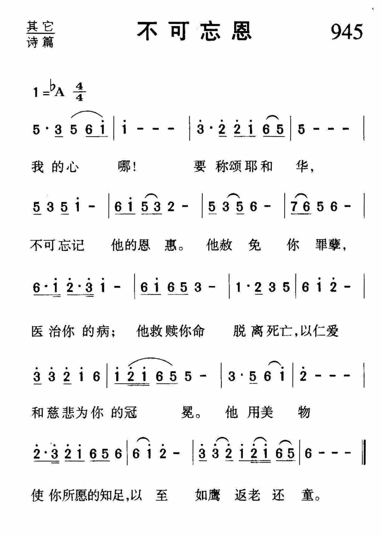 不可忘恩 第 1 页