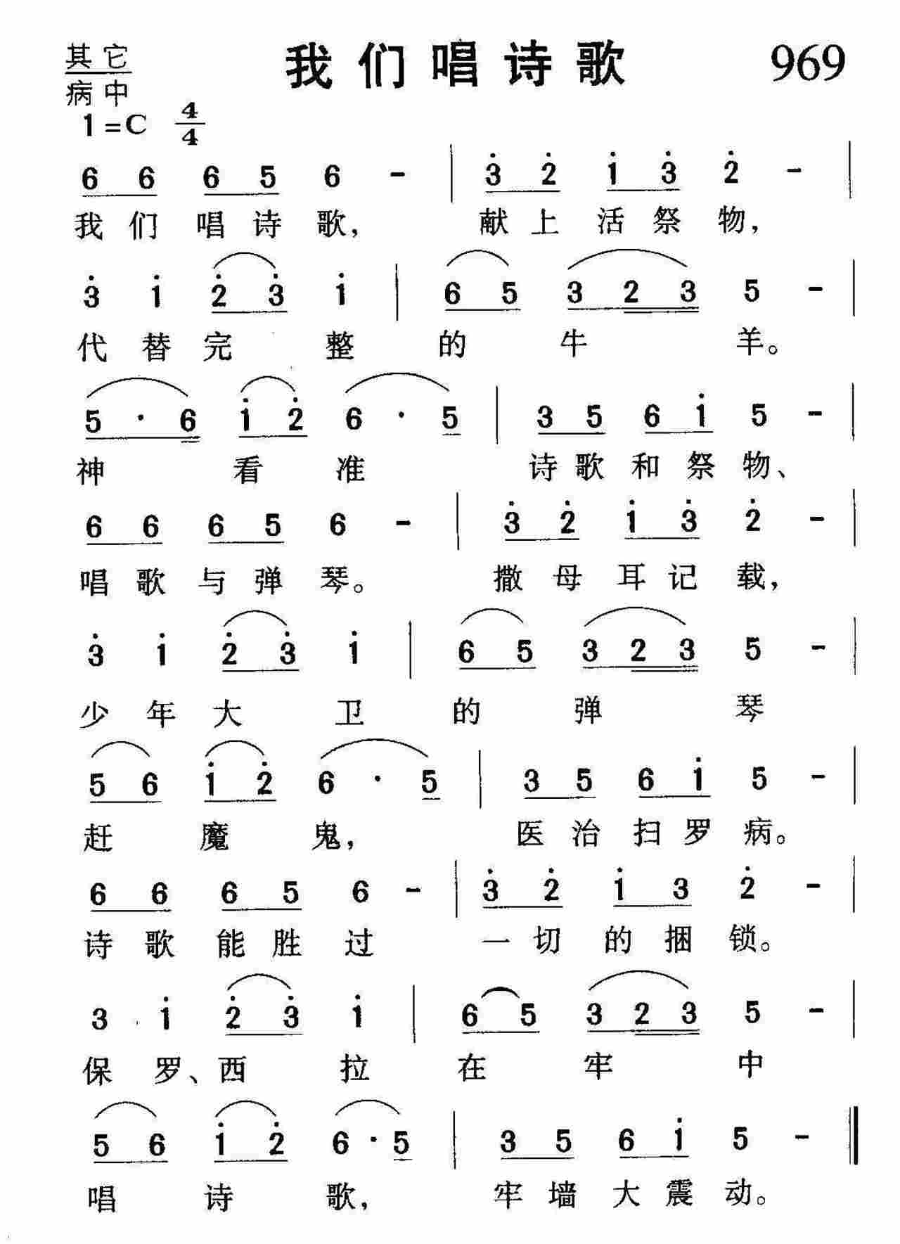我们唱诗歌 第 1 页
