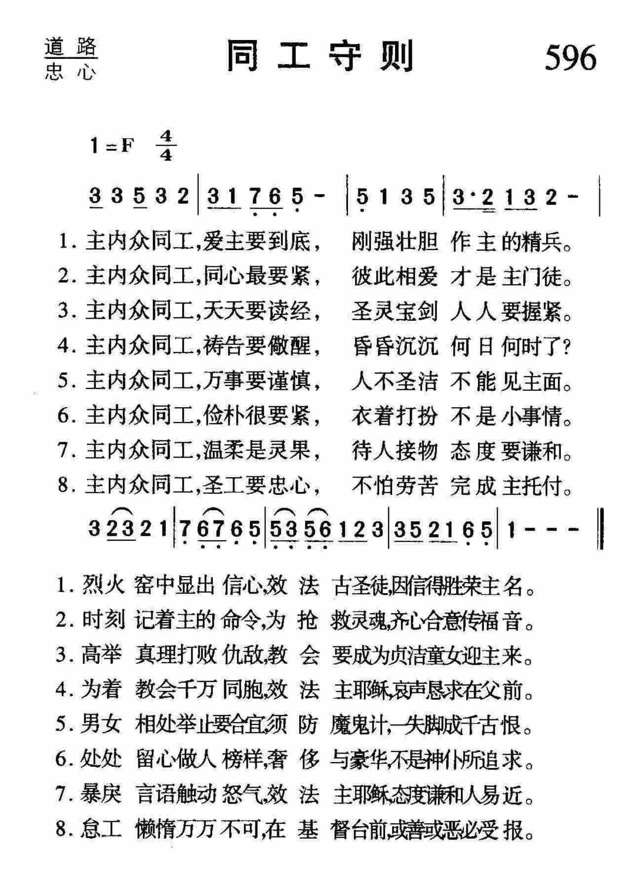 同工守则 第 1 页