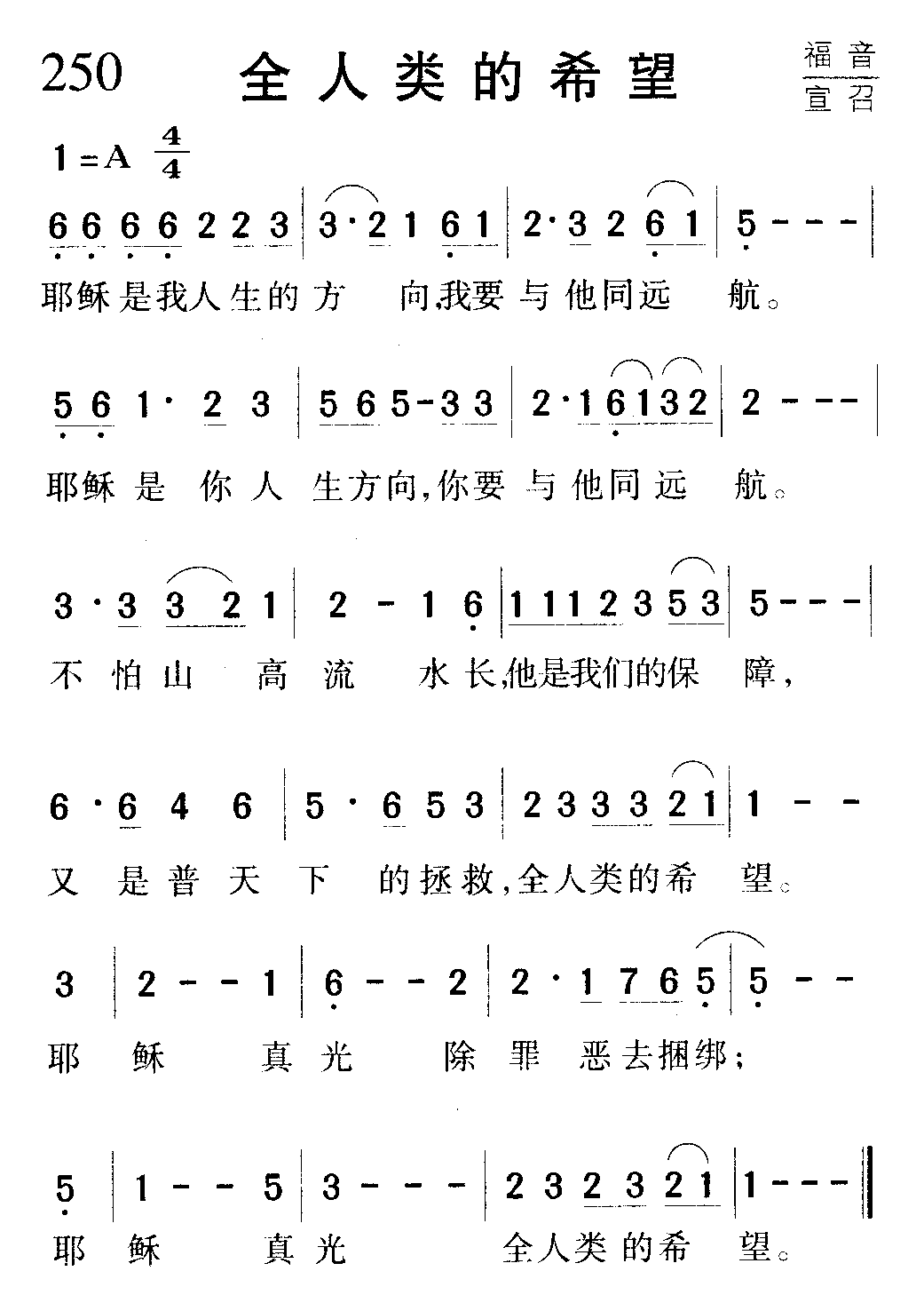全人类的希望 第 1 页