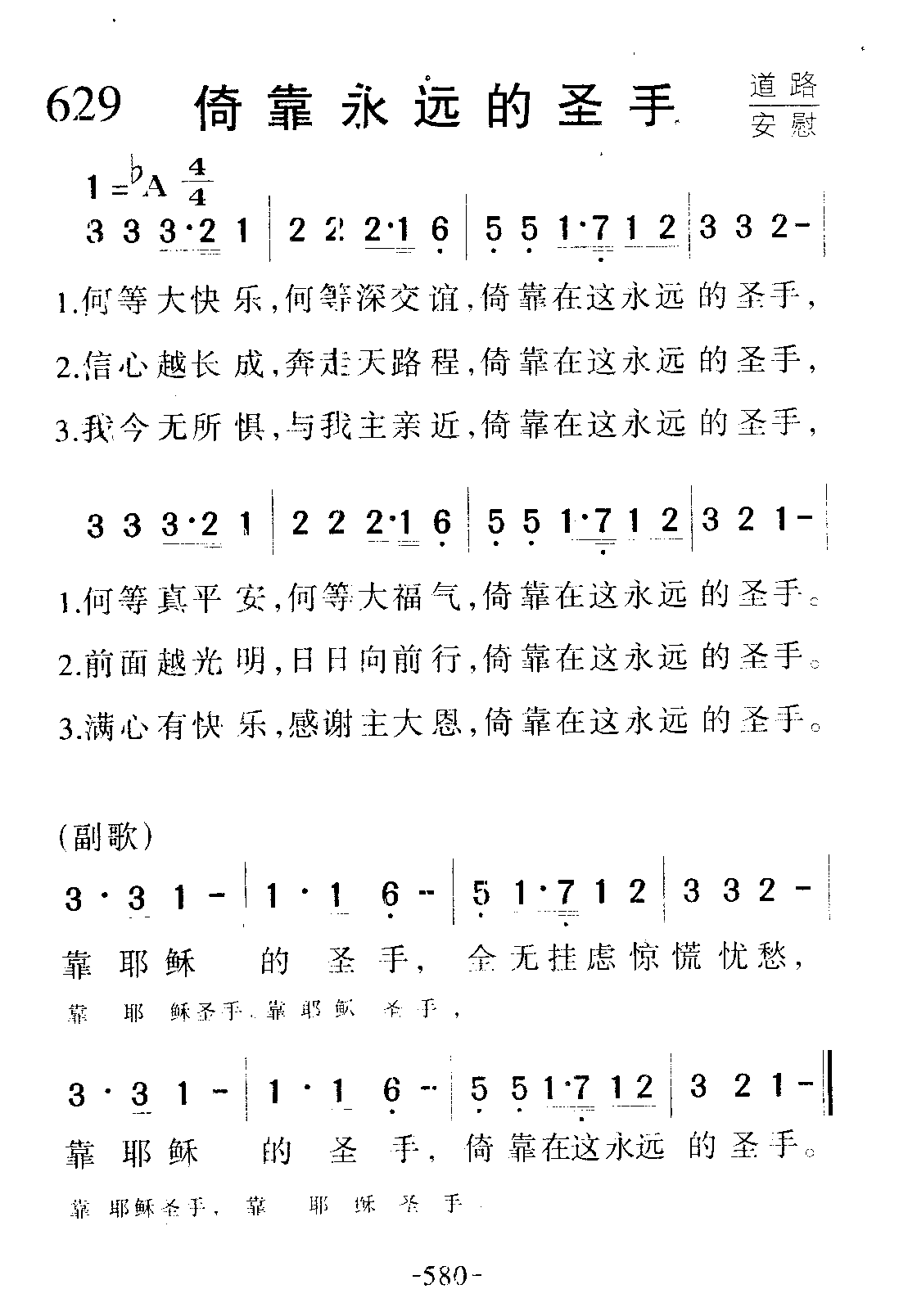 倚靠永远的圣手 第 1 页