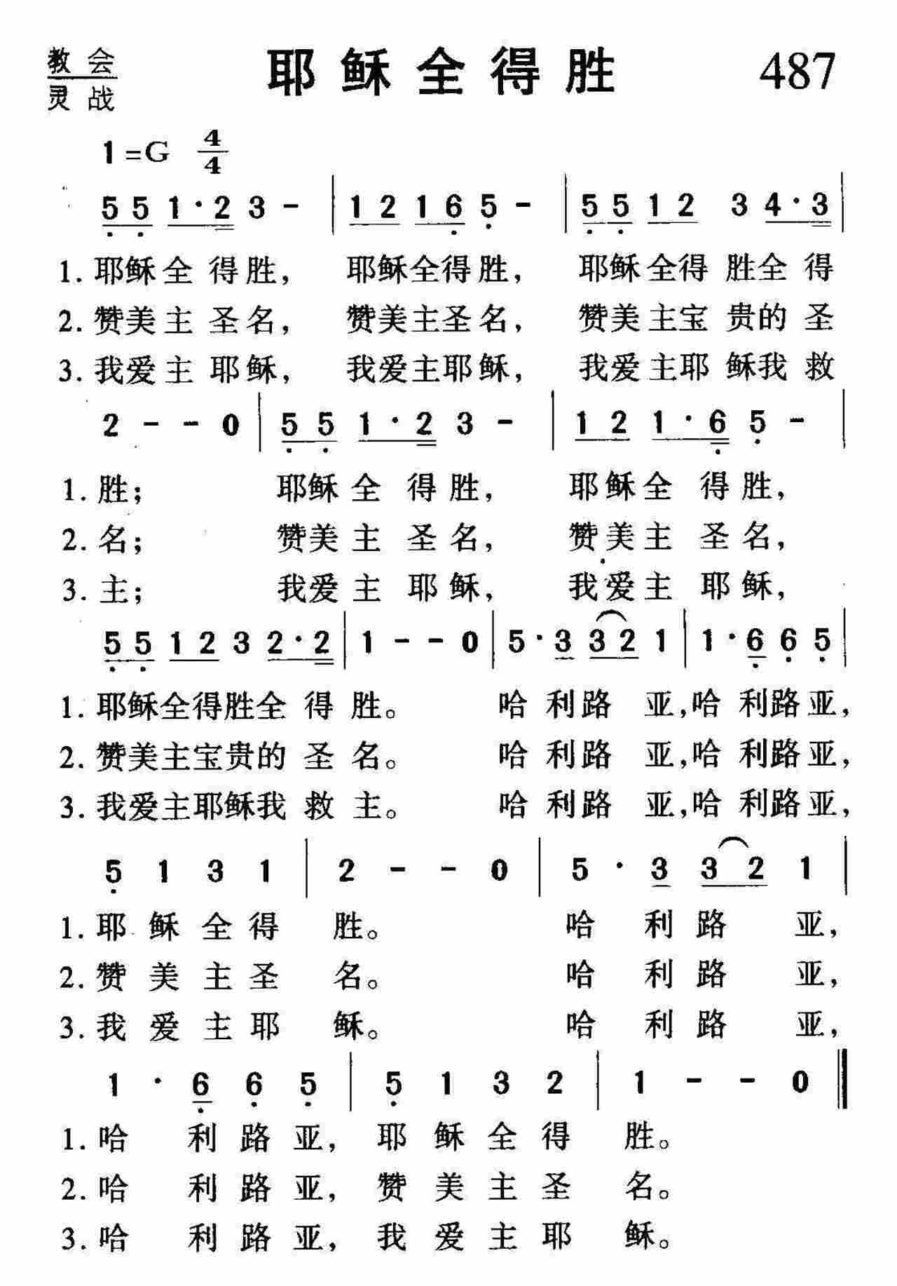 耶稣全得胜 第 1 页