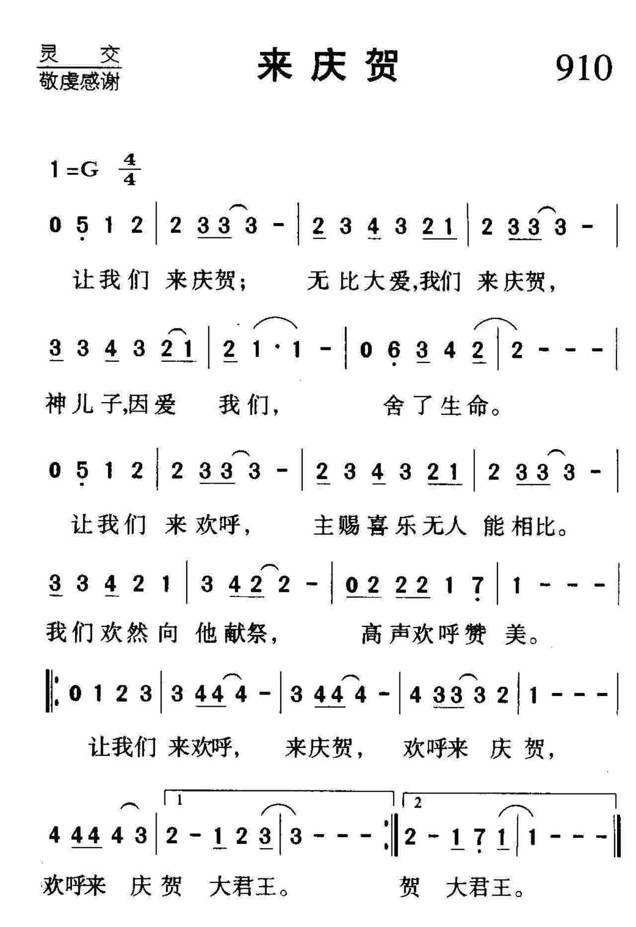 来庆贺 第 1 页