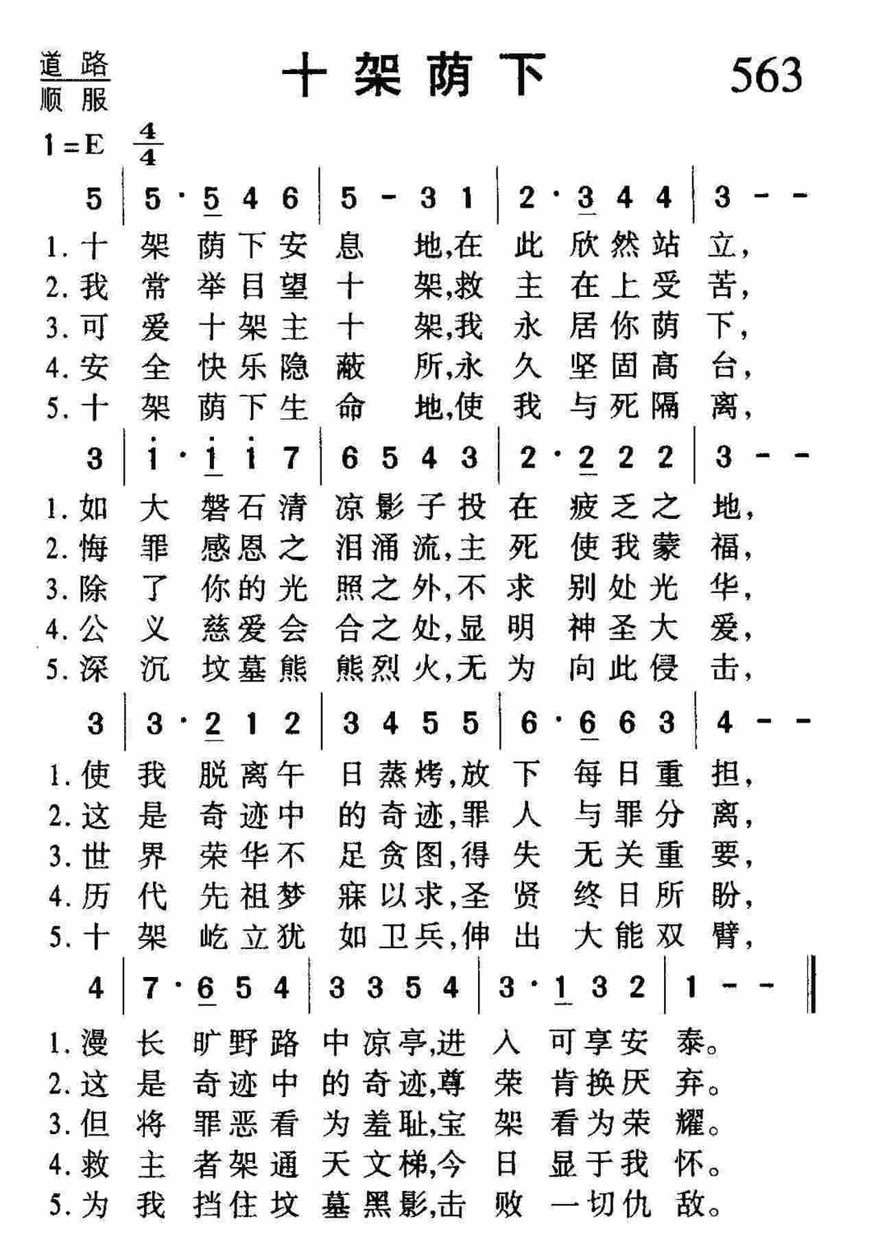 十架荫下 第 1 页