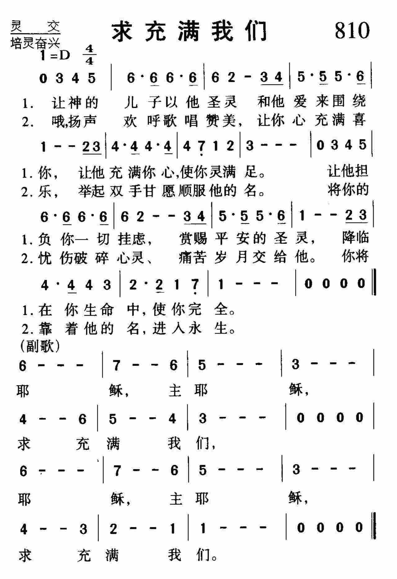 求充满我们 第 1 页
