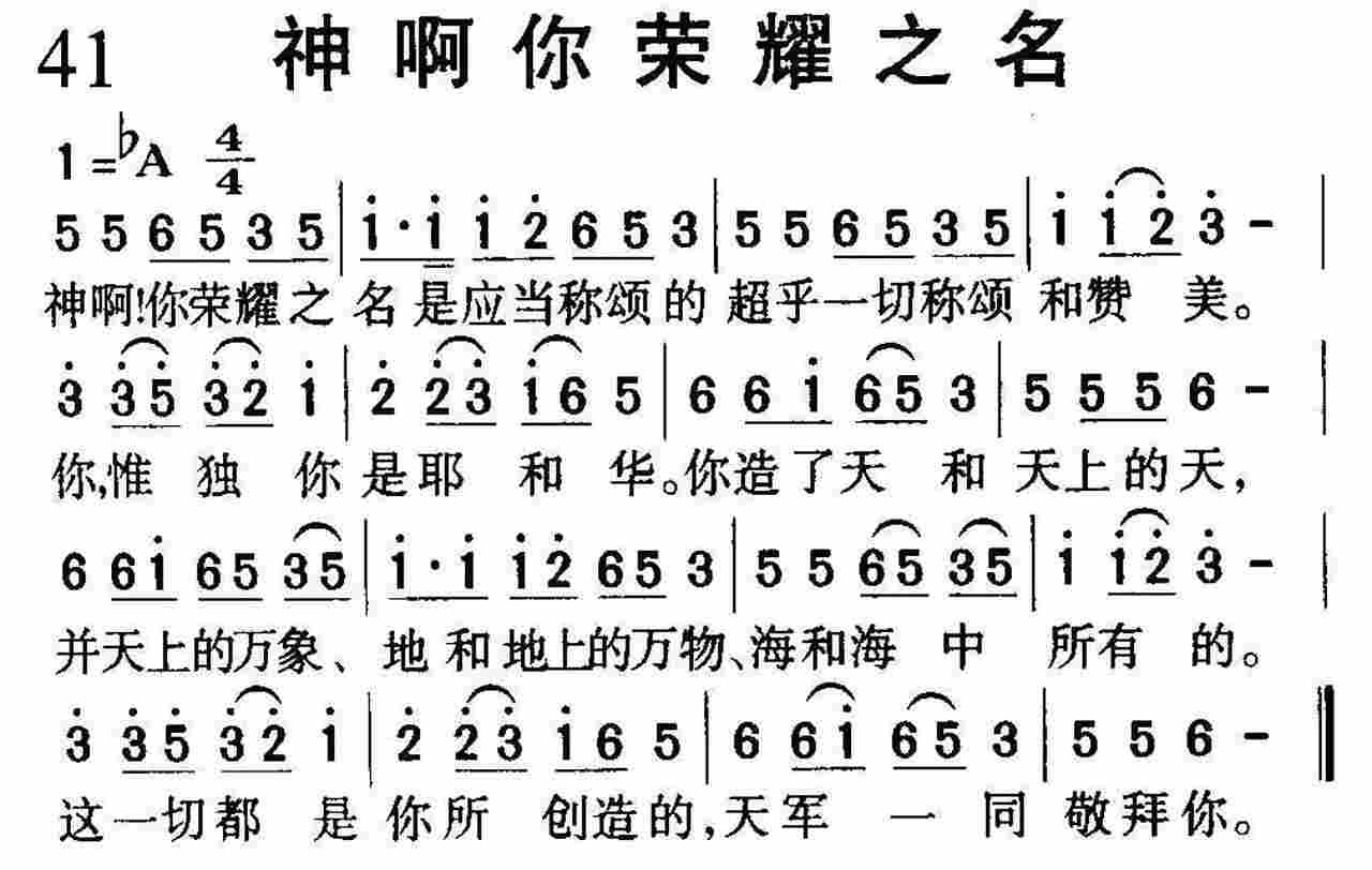 神啊你荣耀之名 第 1 页