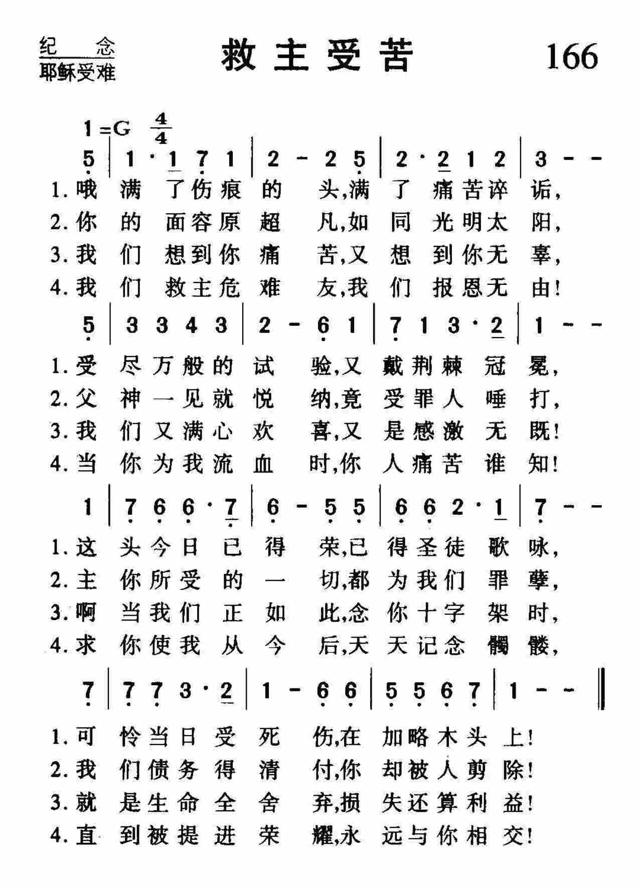 救主受苦 第 1 页