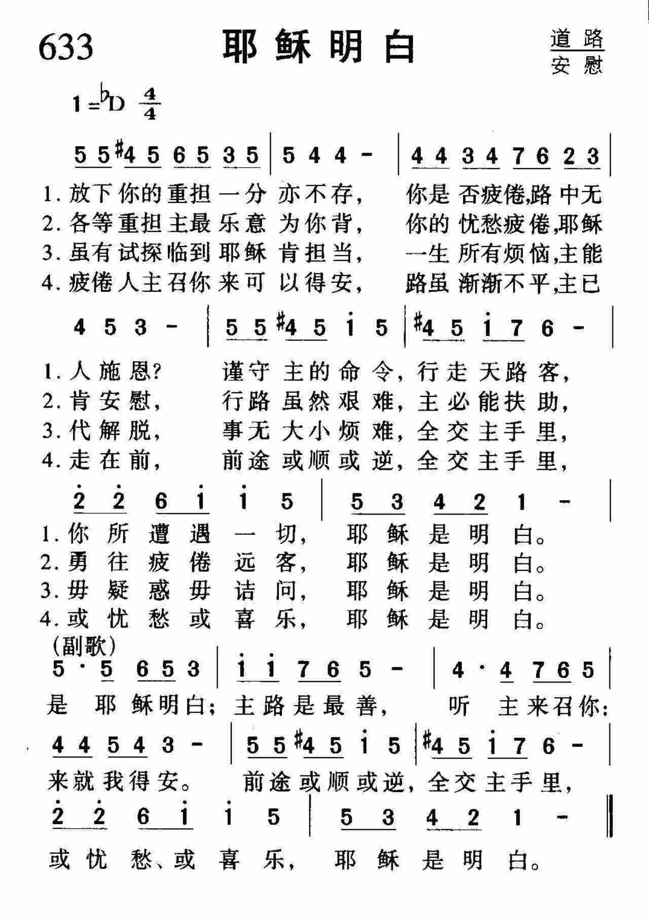 耶稣明白 第 1 页