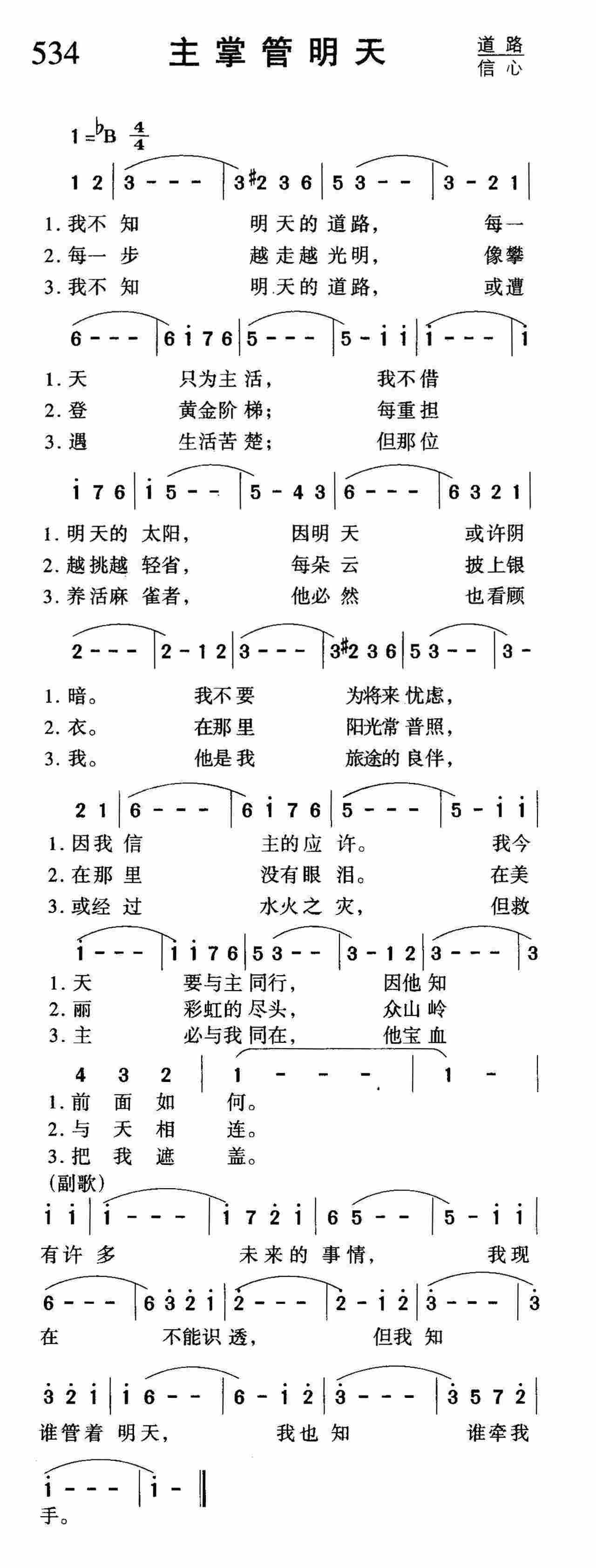 主掌管明天 第 1 页