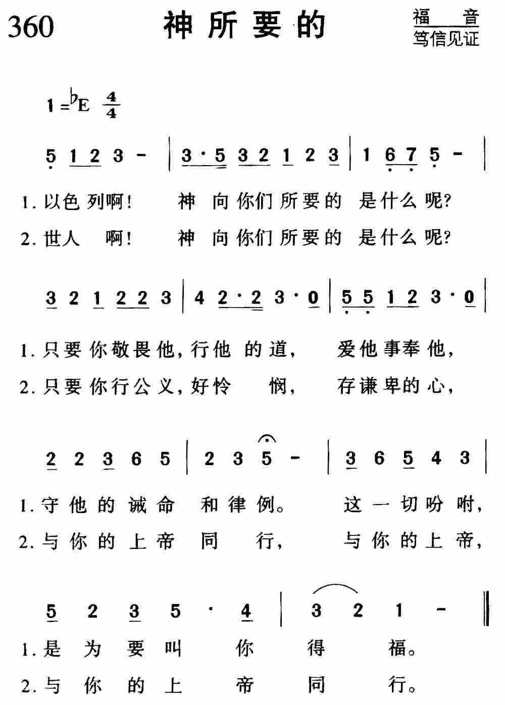 神所要的 第 1 页