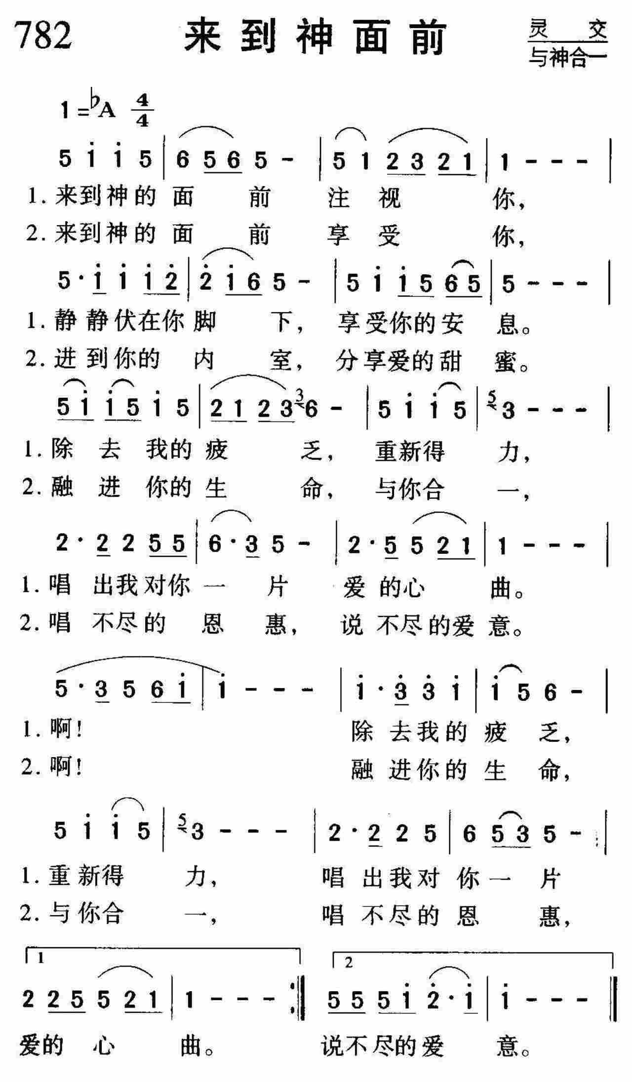 来到神面前 第 1 页