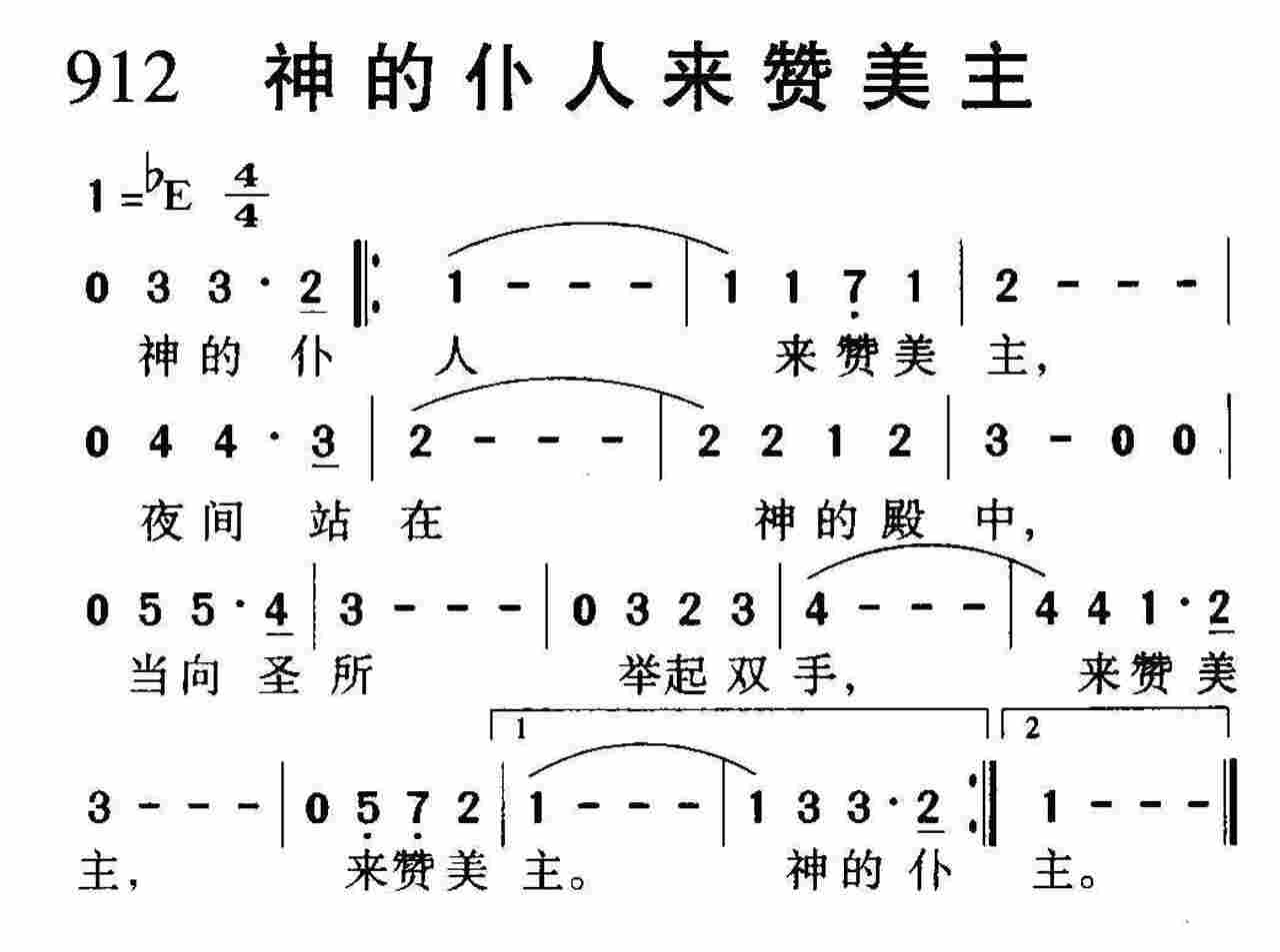 神的仆人来赞美主 第 1 页