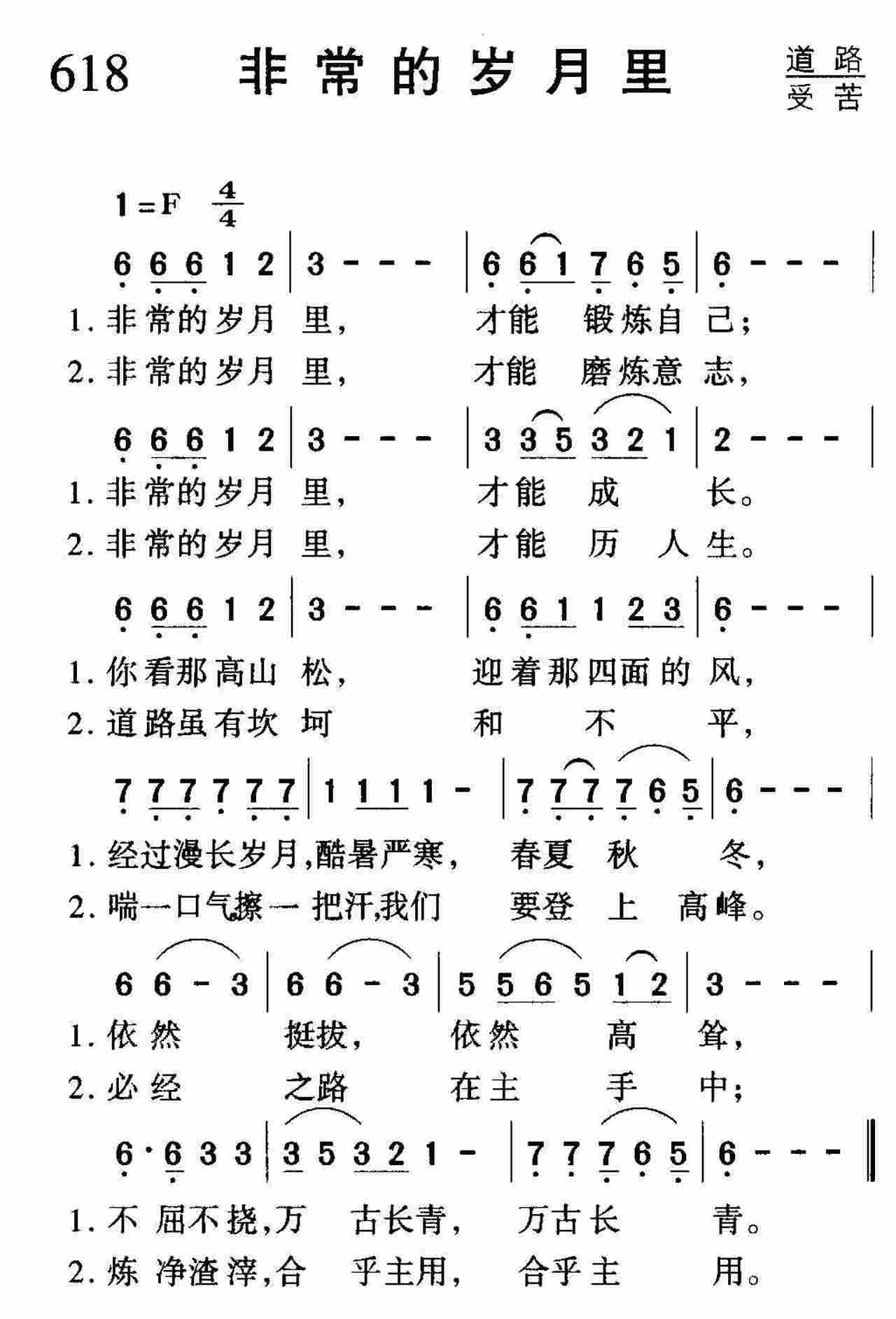 非常的岁月里 第 1 页