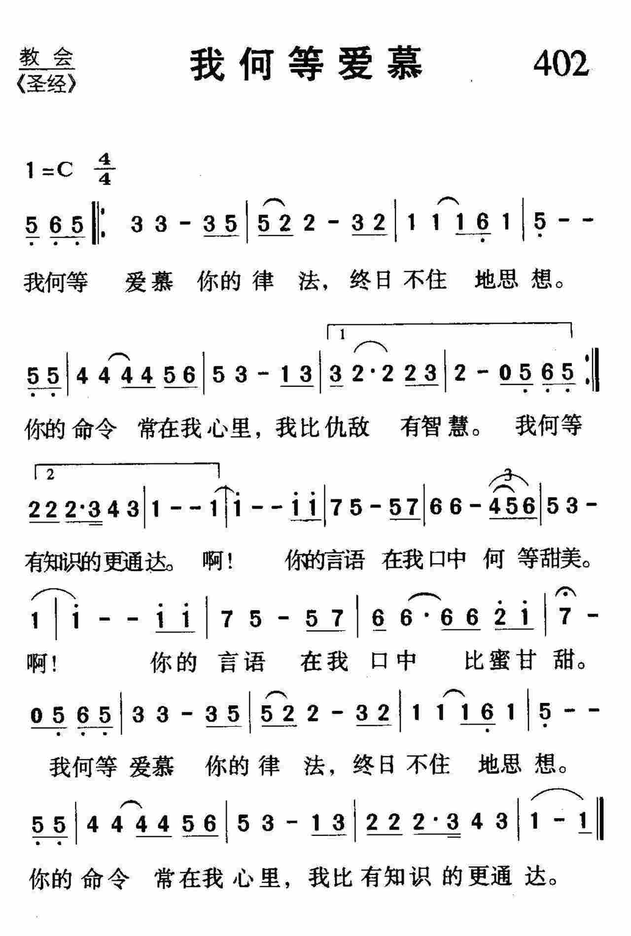 我何等爱慕 第 1 页