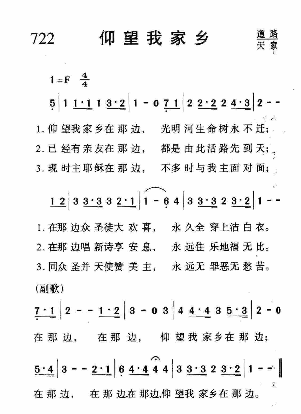 仰望我家乡 第 1 页