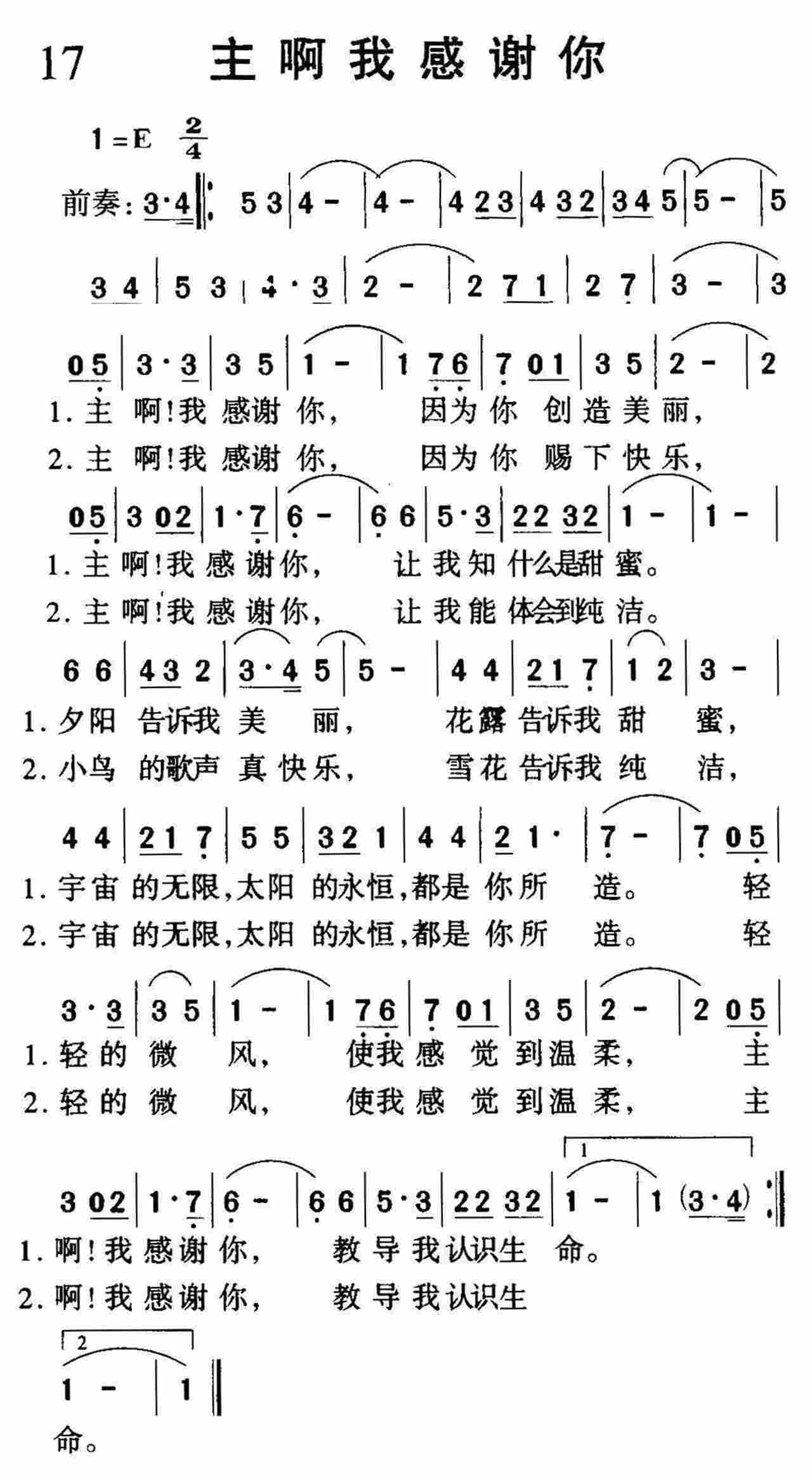 主啊我感谢你 第 1 页