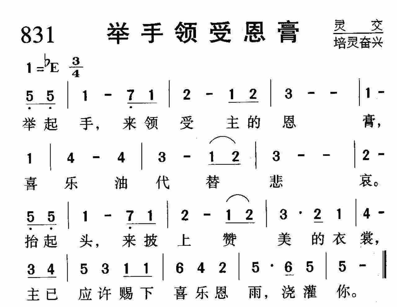 举手领受恩膏 第 1 页