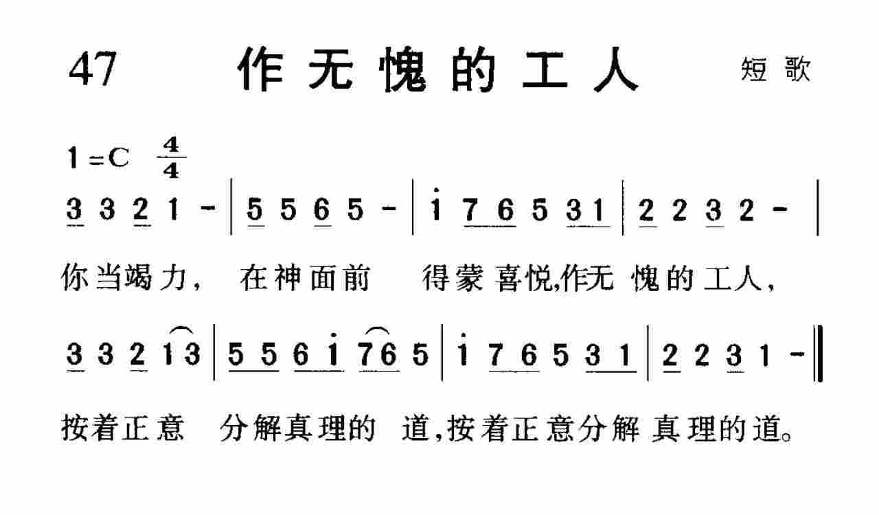 作无愧的工人 第 1 页