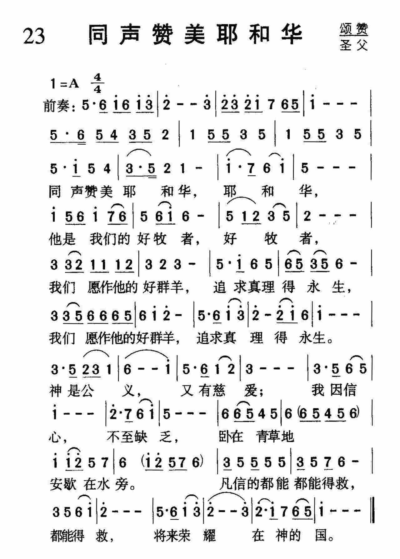 同声赞美耶和华 第 1 页