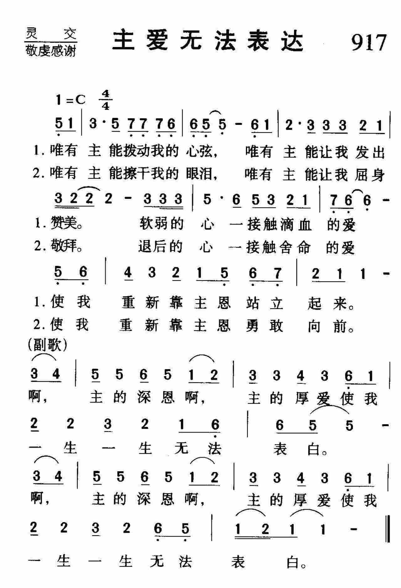 主爱无法表达 第 1 页