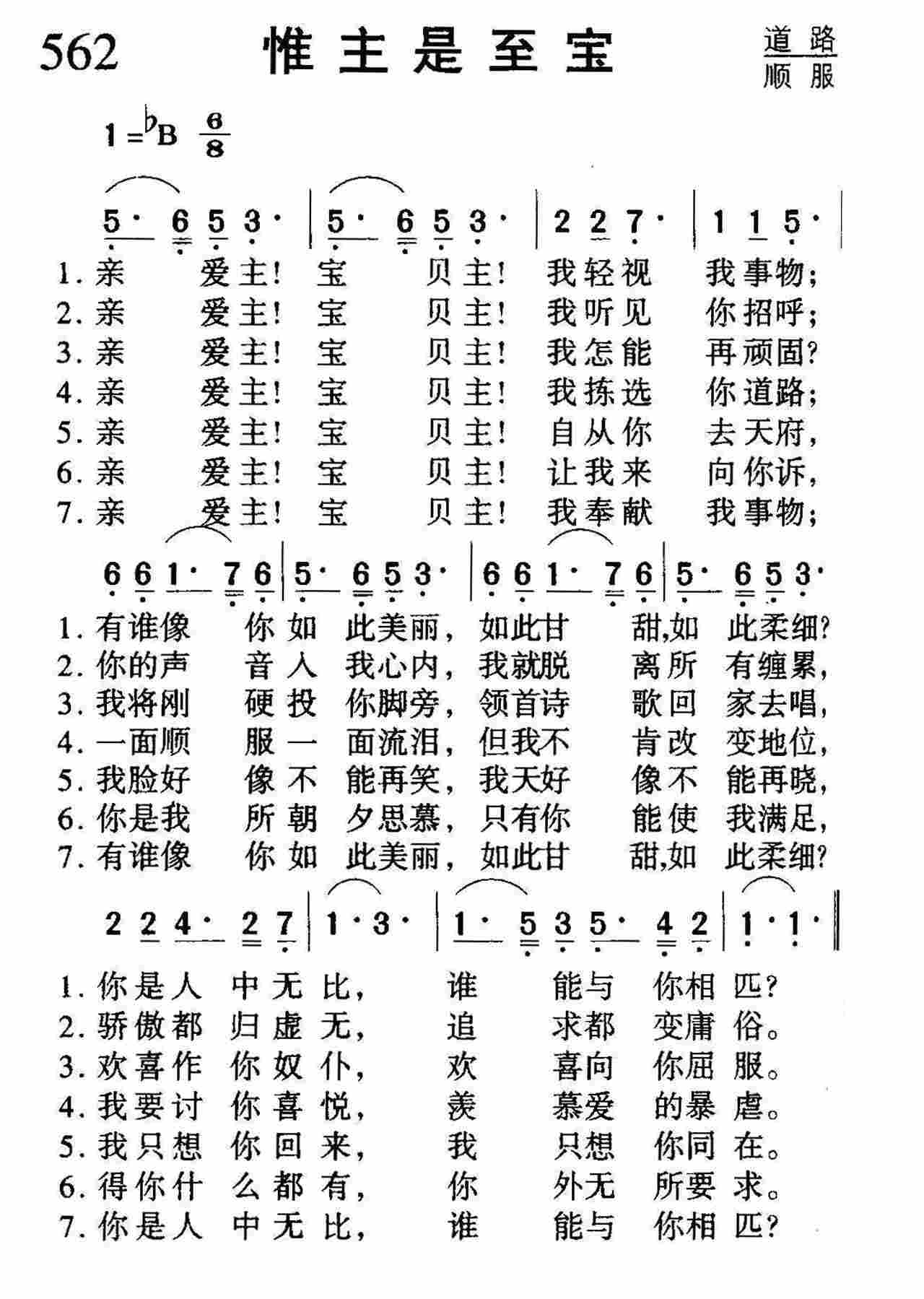 惟主是至宝 第 1 页
