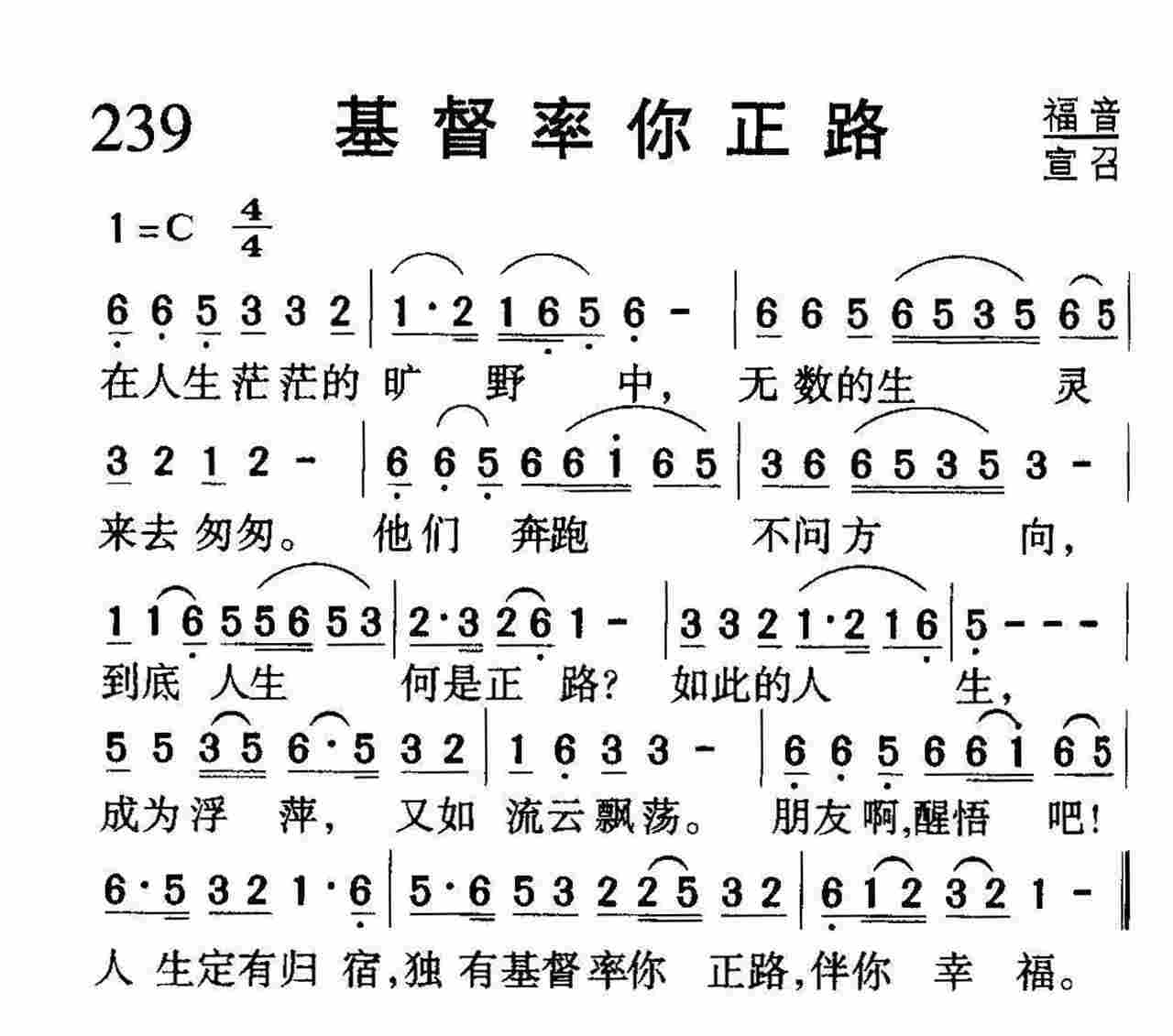 基督率你正路 第 1 页