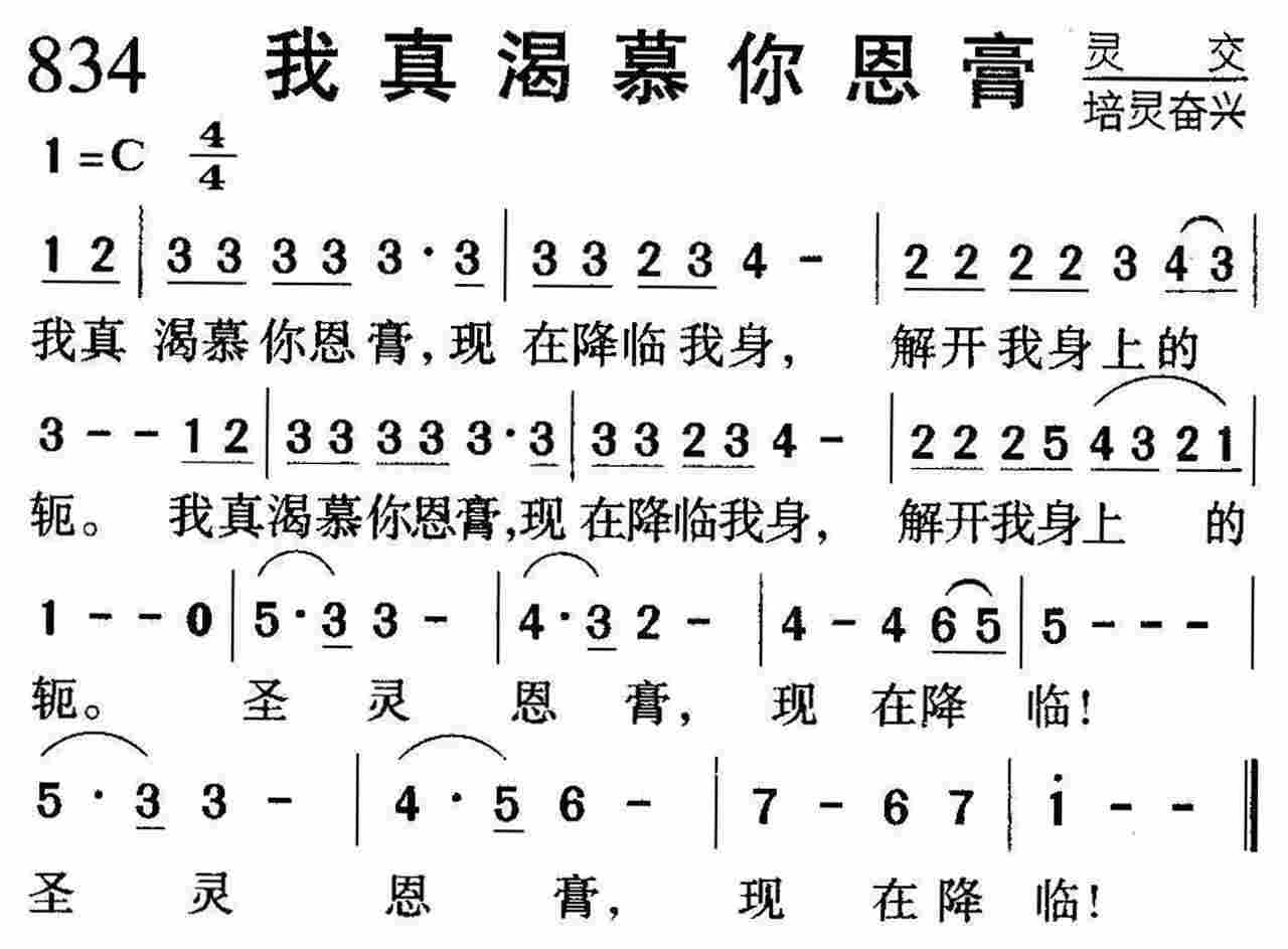 我真渴慕你恩膏 第 1 页