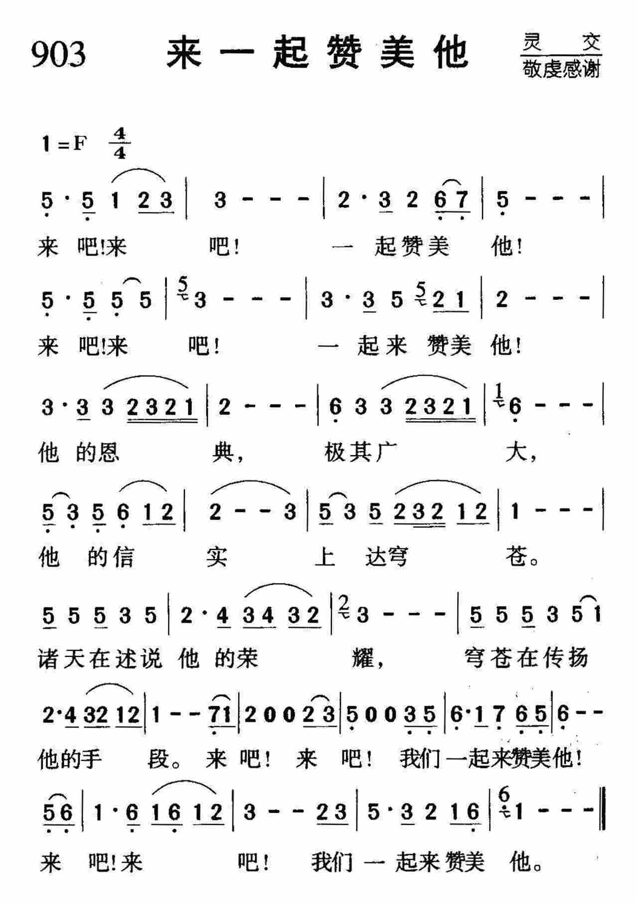 来一起赞美他 第 1 页