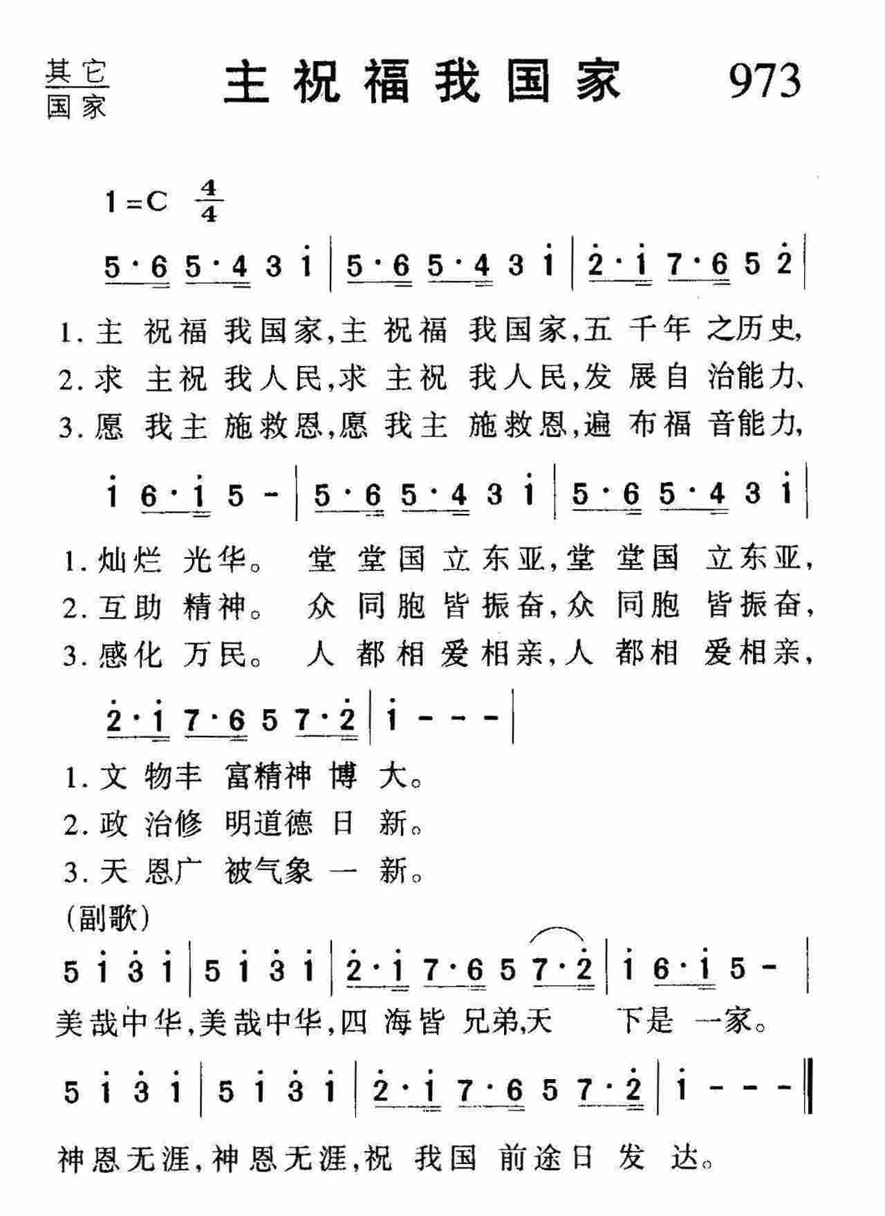 主祝福我国家 第 1 页