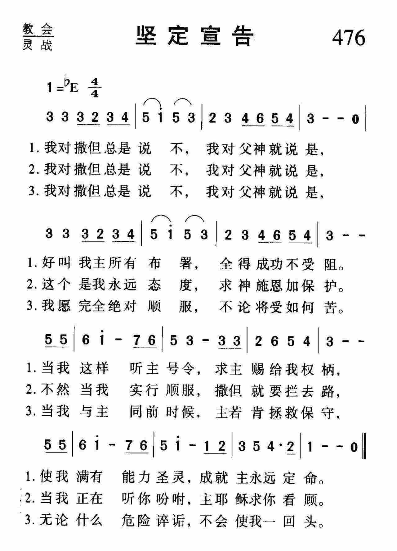 坚定宣告 第 1 页