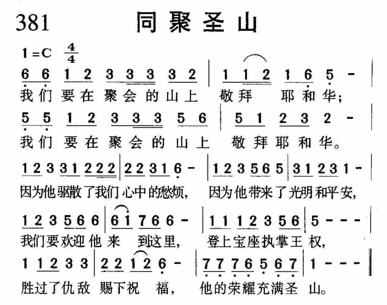 同聚圣山 第 1 页