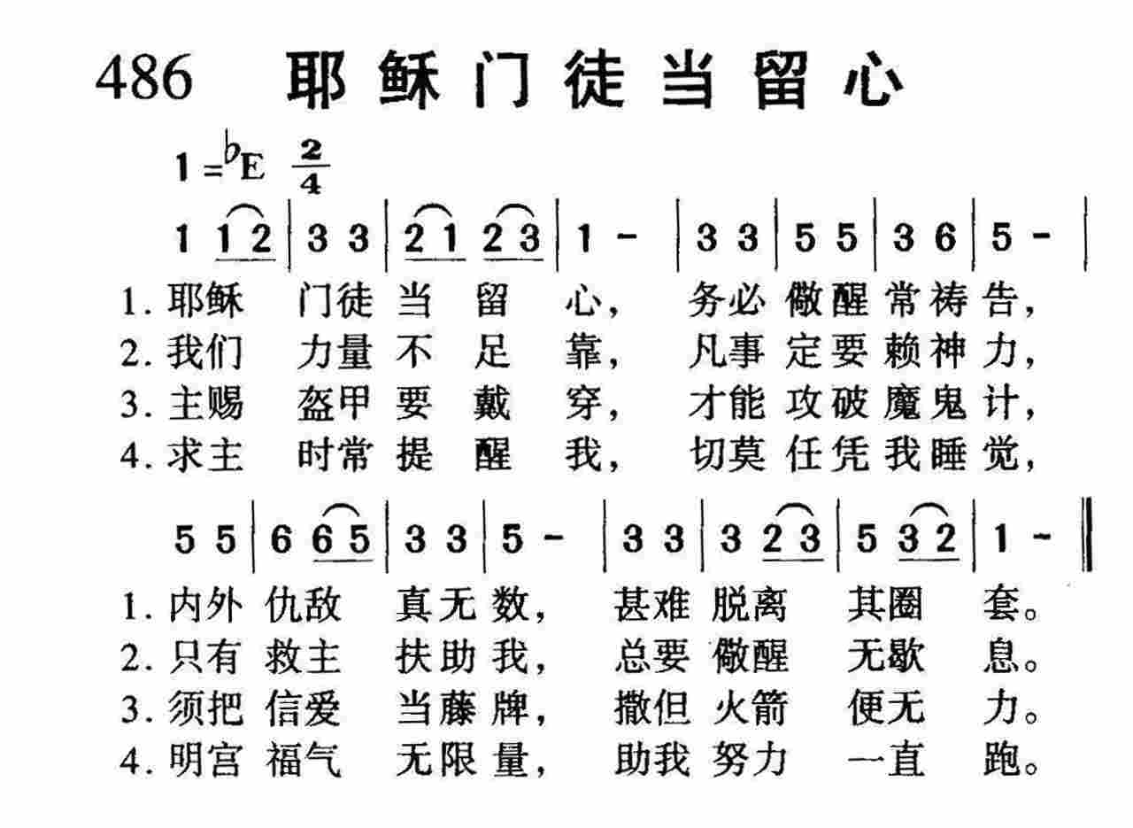 耶稣门徒当留心 第 1 页