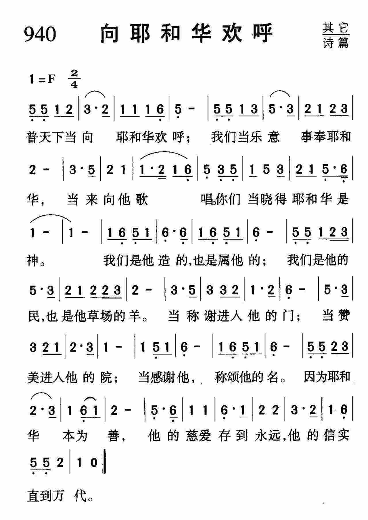 向耶和华欢呼 第 1 页