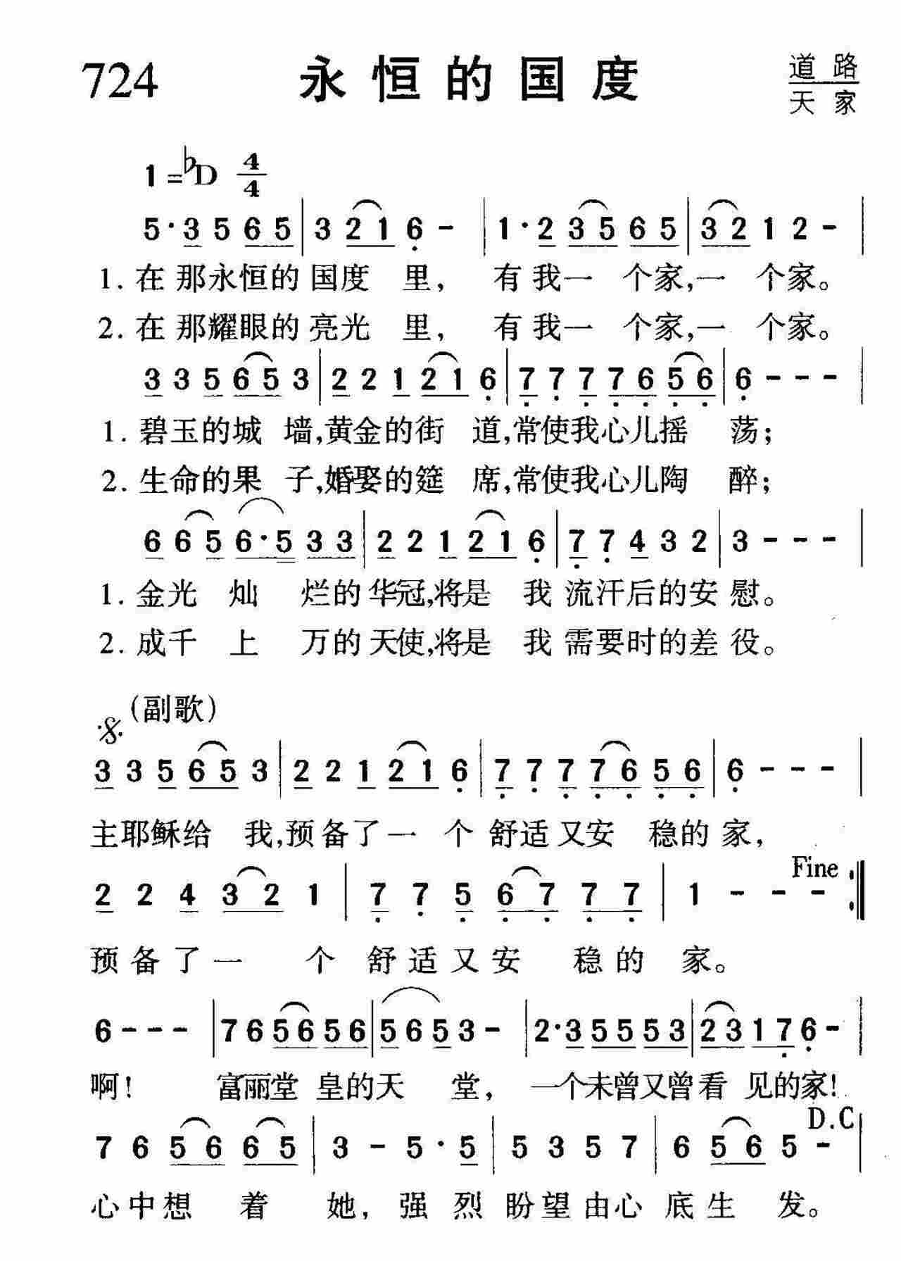 永恒的国度 第 1 页