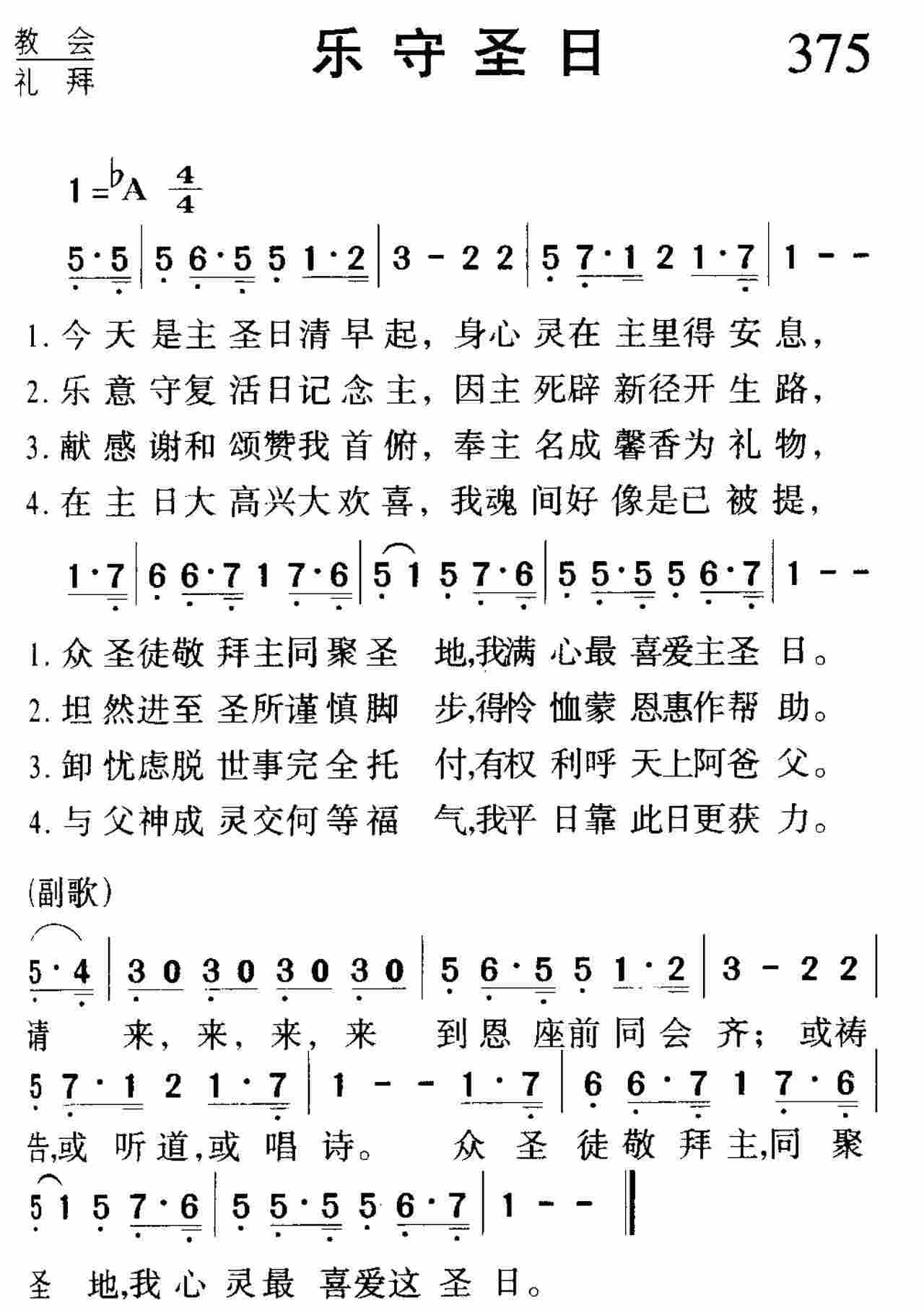 乐守主日 第 1 页