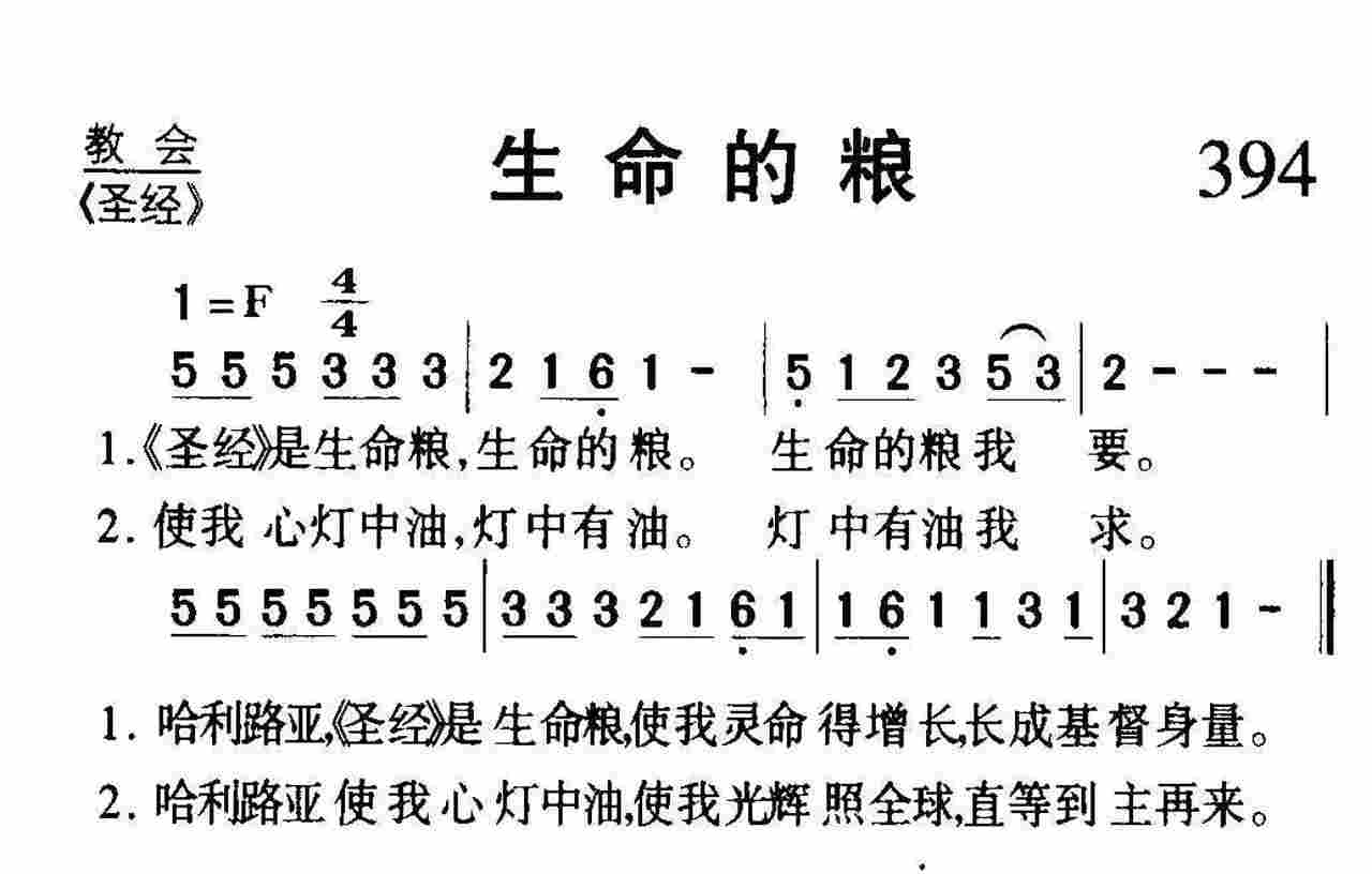 生命的粮 第 1 页