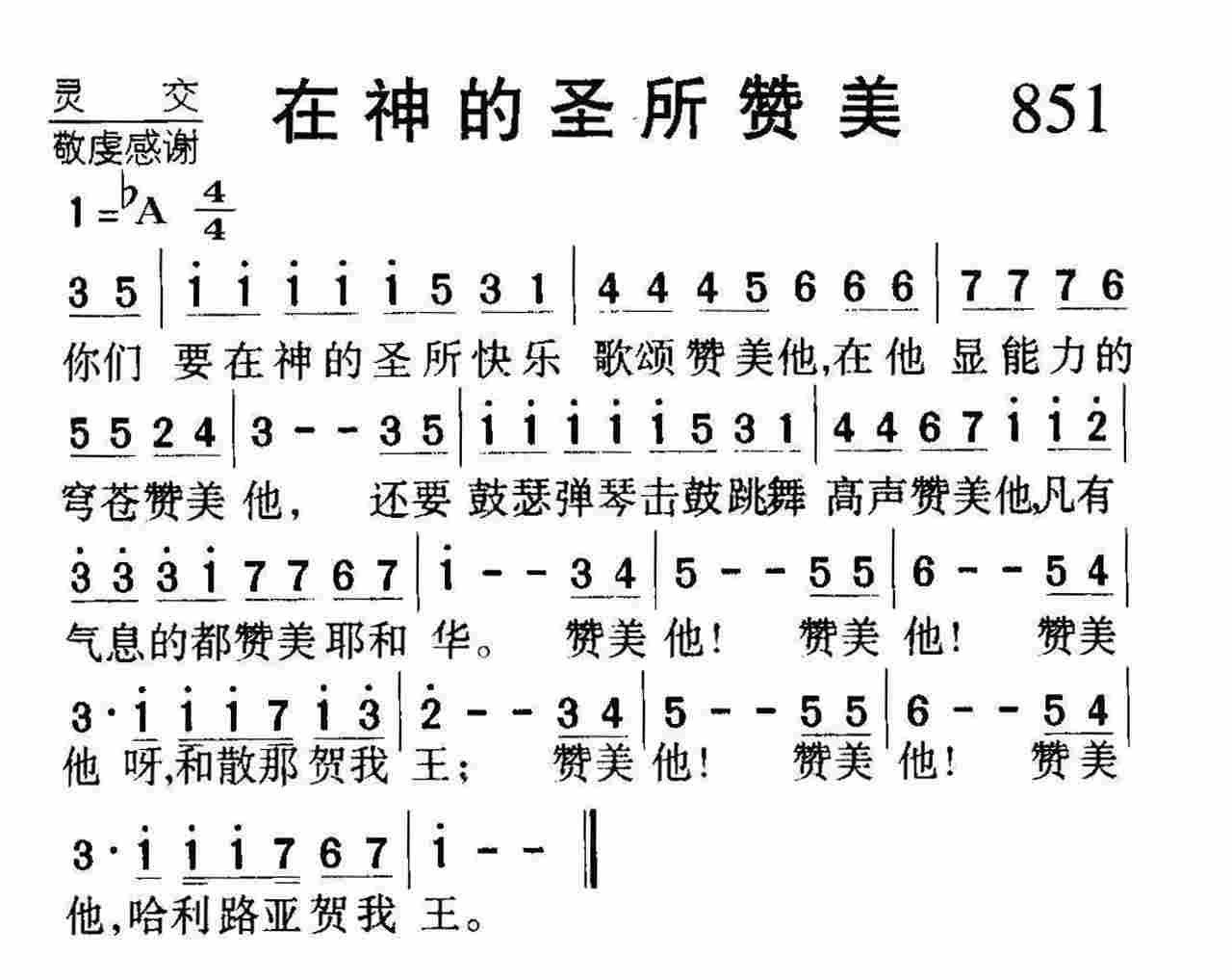 在神的圣所赞美 第 1 页