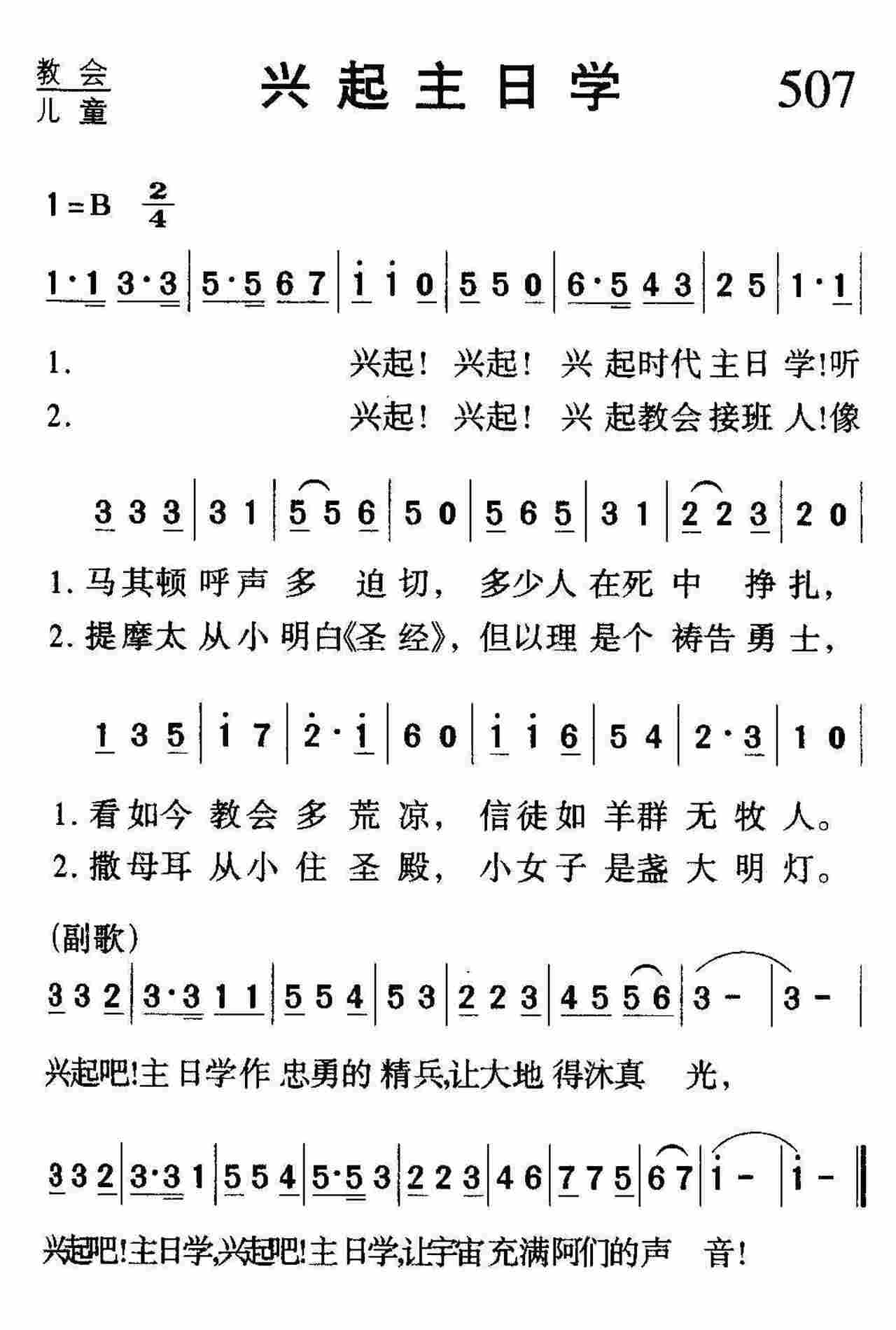 兴起主日学 第 1 页