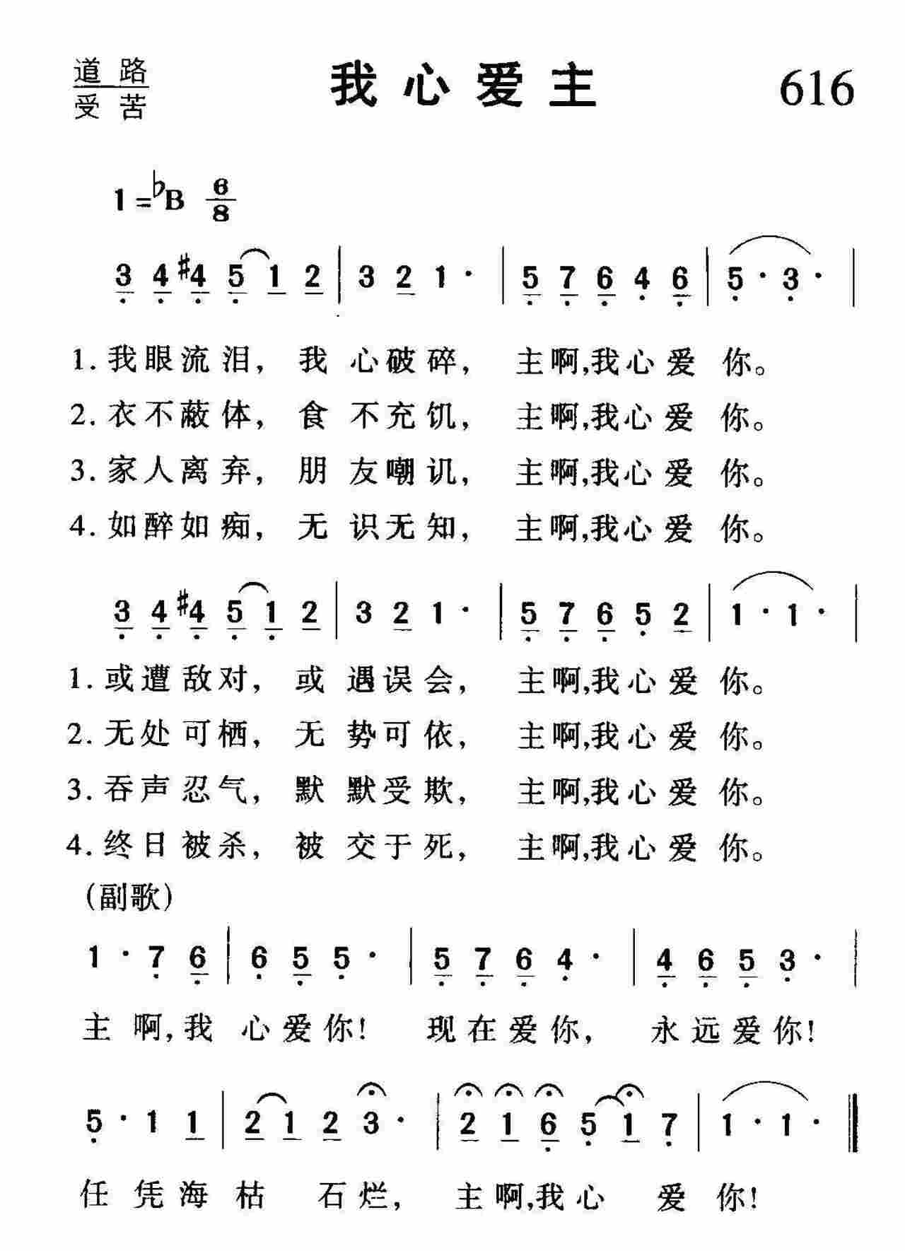 我心爱主 第 1 页