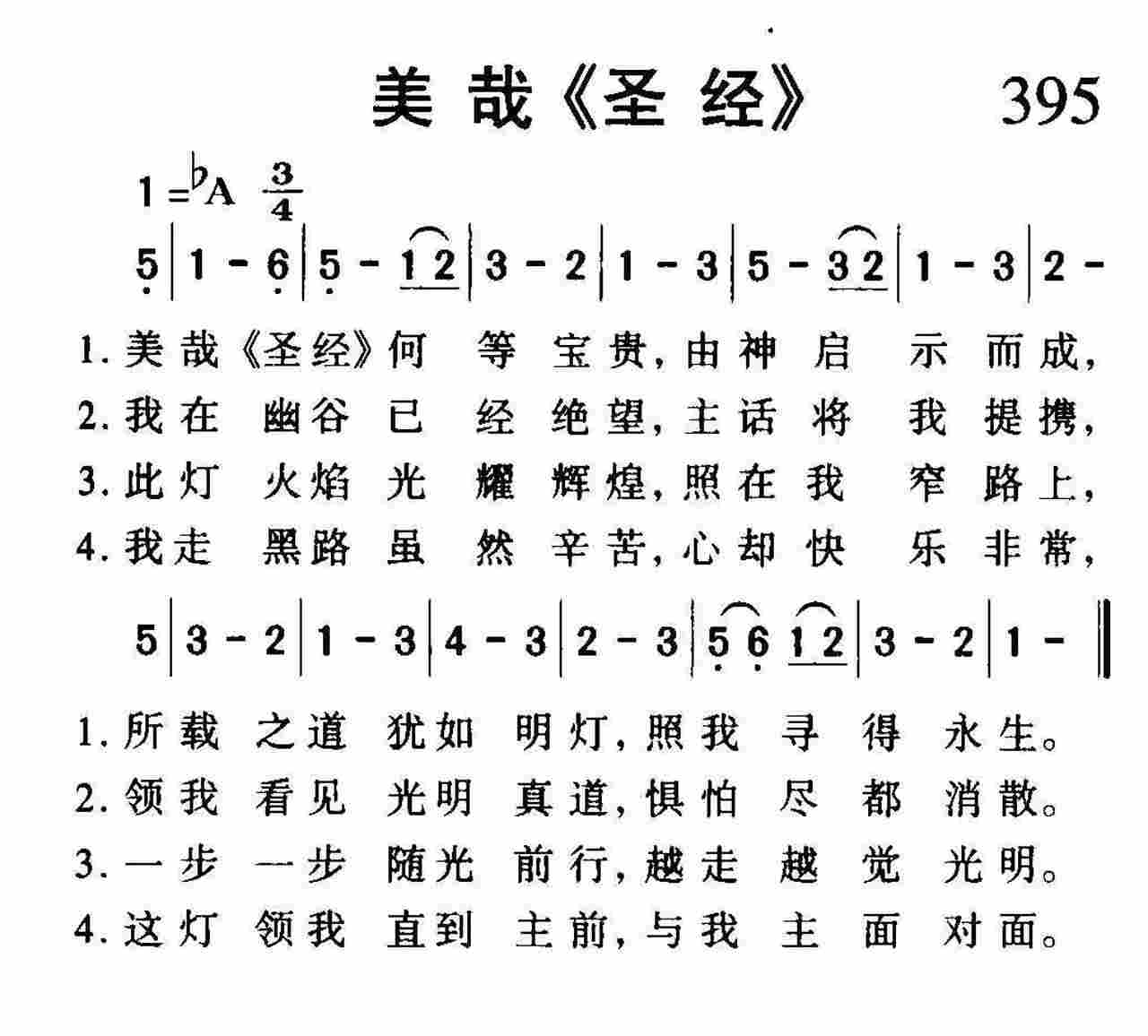 美哉圣经 第 1 页