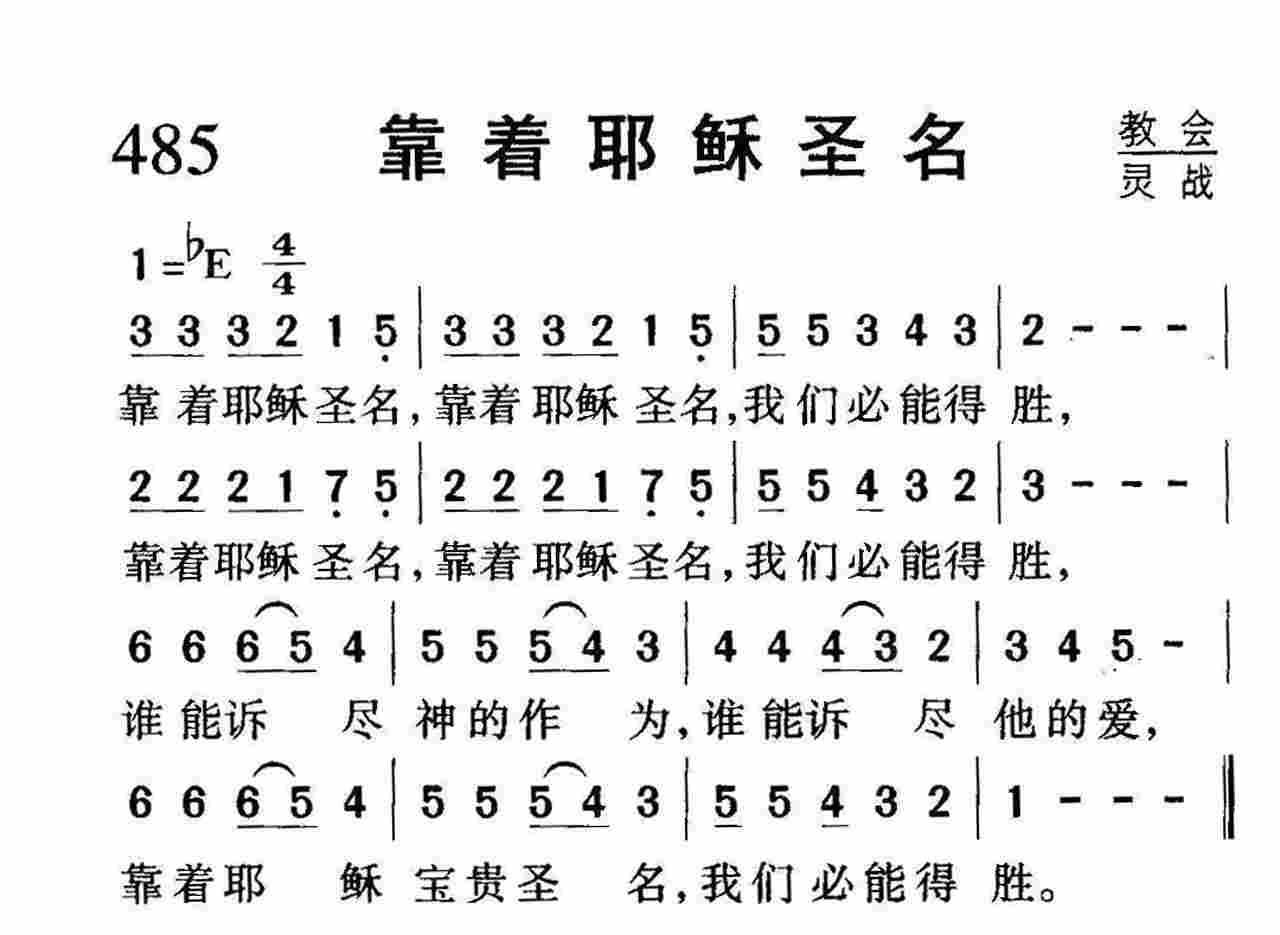 靠着耶稣圣名 第 1 页