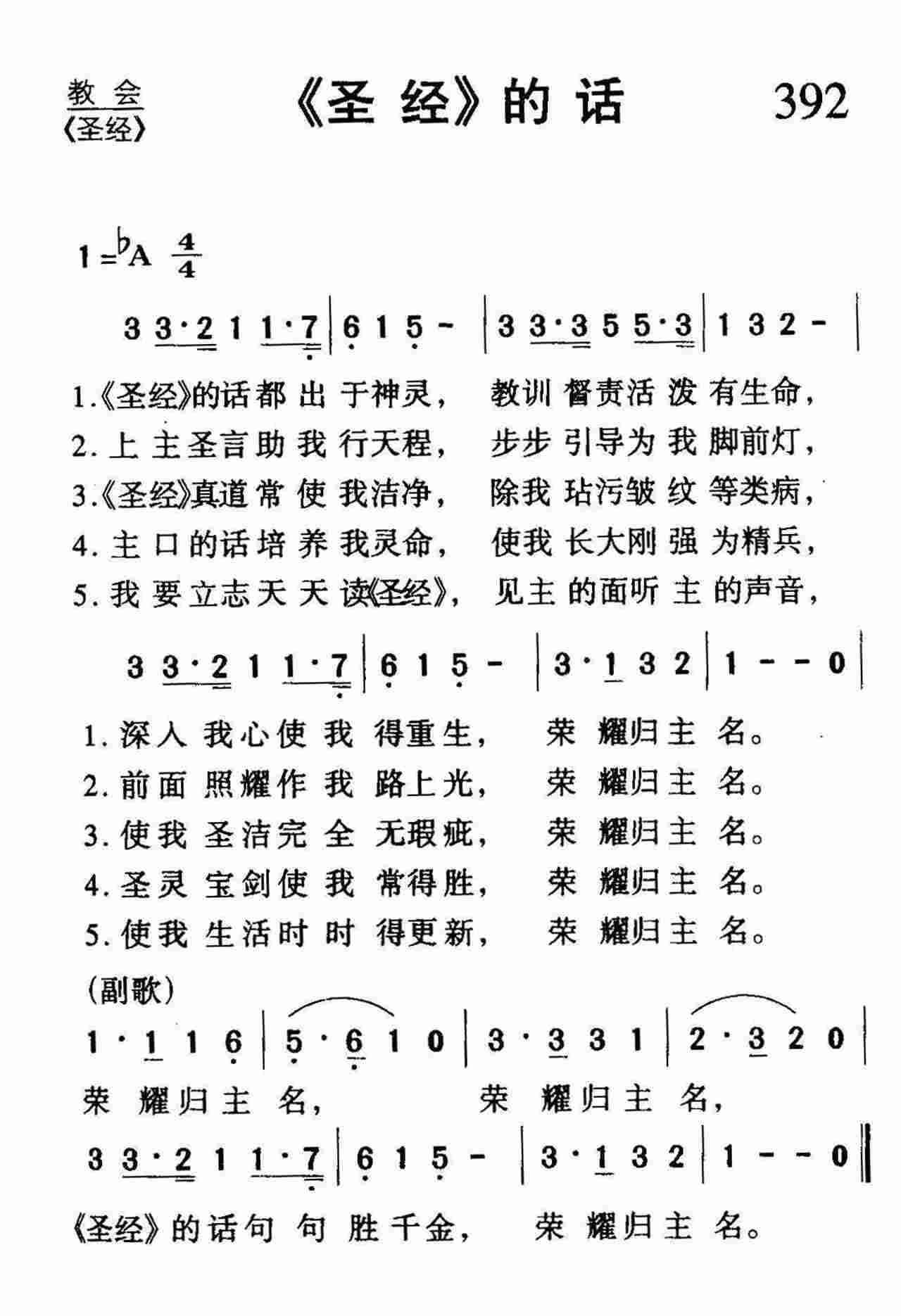 圣经的话 第 1 页